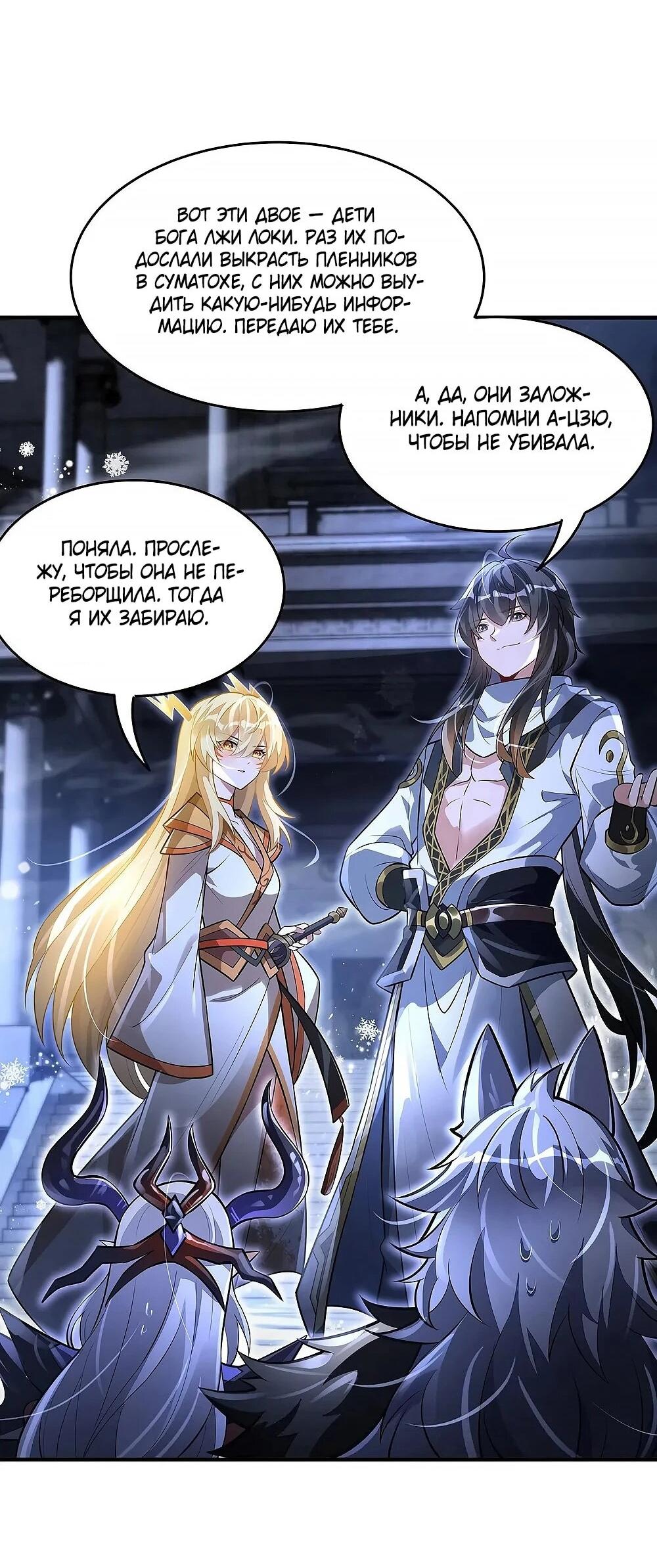 Манга Мои ученицы — будущие повелительницы небес - Глава 352 Страница 25