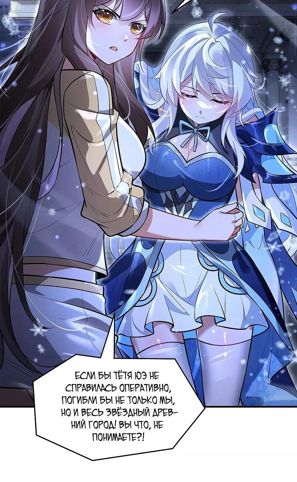 Манга Мои ученицы — будущие повелительницы небес - Глава 352 Страница 2