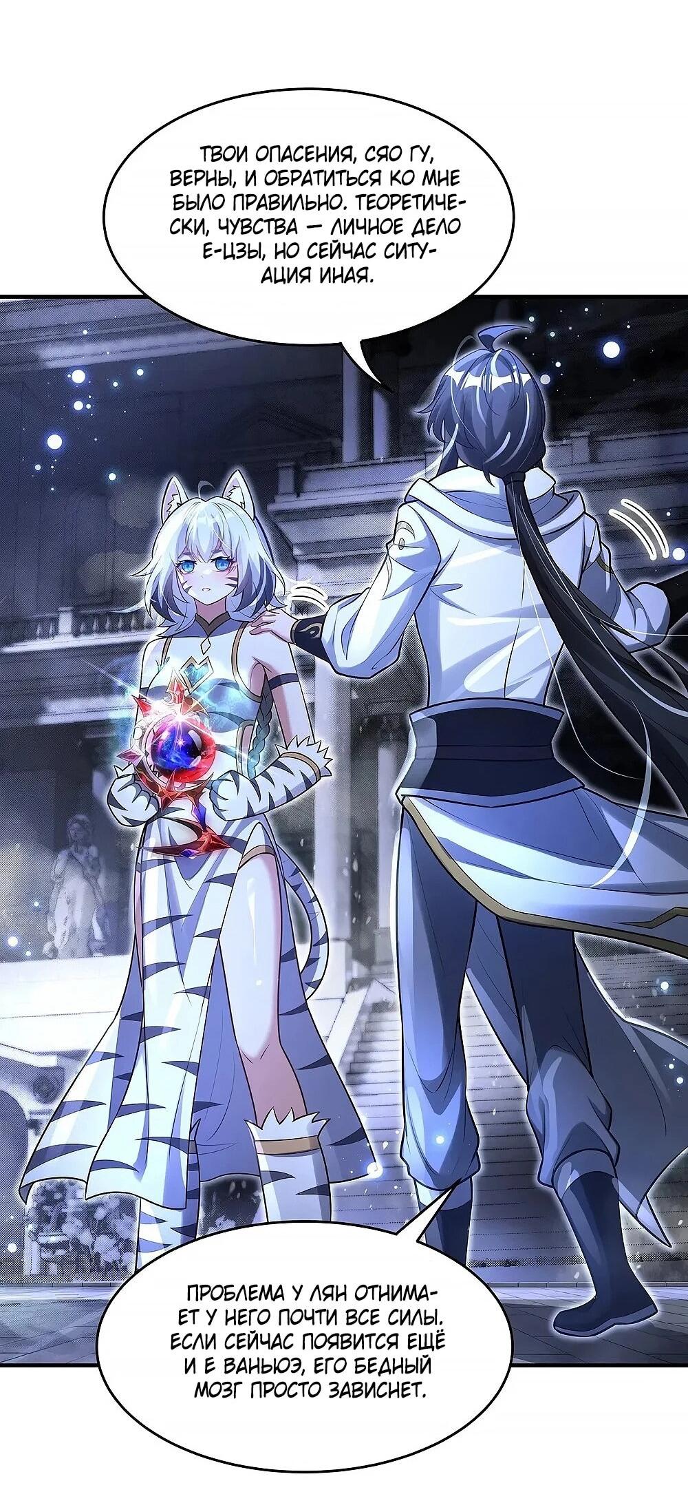 Манга Мои ученицы — будущие повелительницы небес - Глава 352 Страница 31