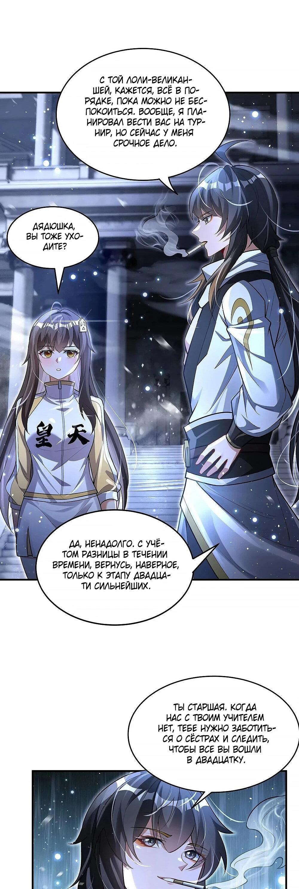 Манга Мои ученицы — будущие повелительницы небес - Глава 352 Страница 36