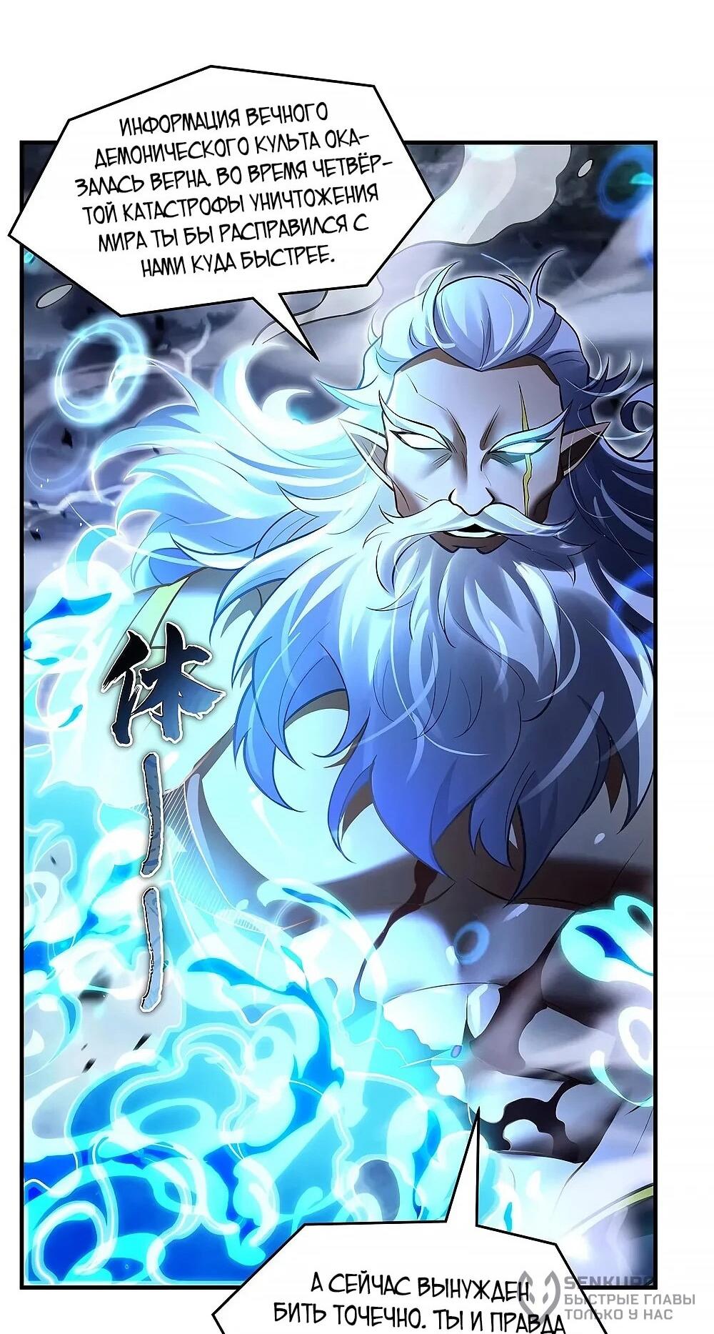 Манга Мои ученицы — будущие повелительницы небес - Глава 352 Страница 42