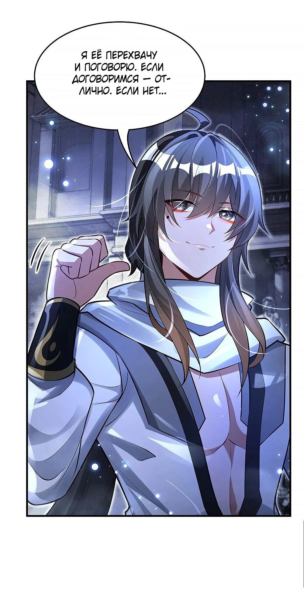 Манга Мои ученицы — будущие повелительницы небес - Глава 352 Страница 33