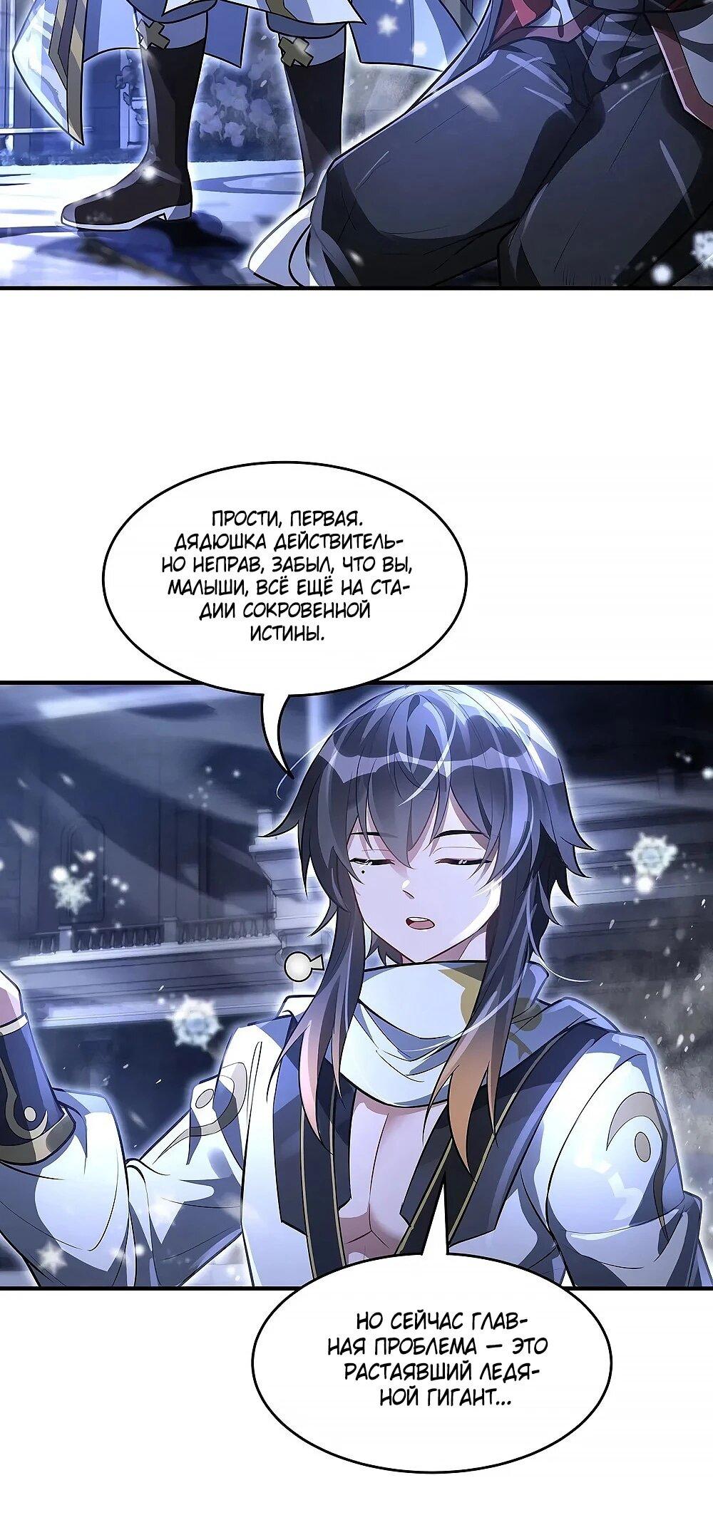 Манга Мои ученицы — будущие повелительницы небес - Глава 352 Страница 7