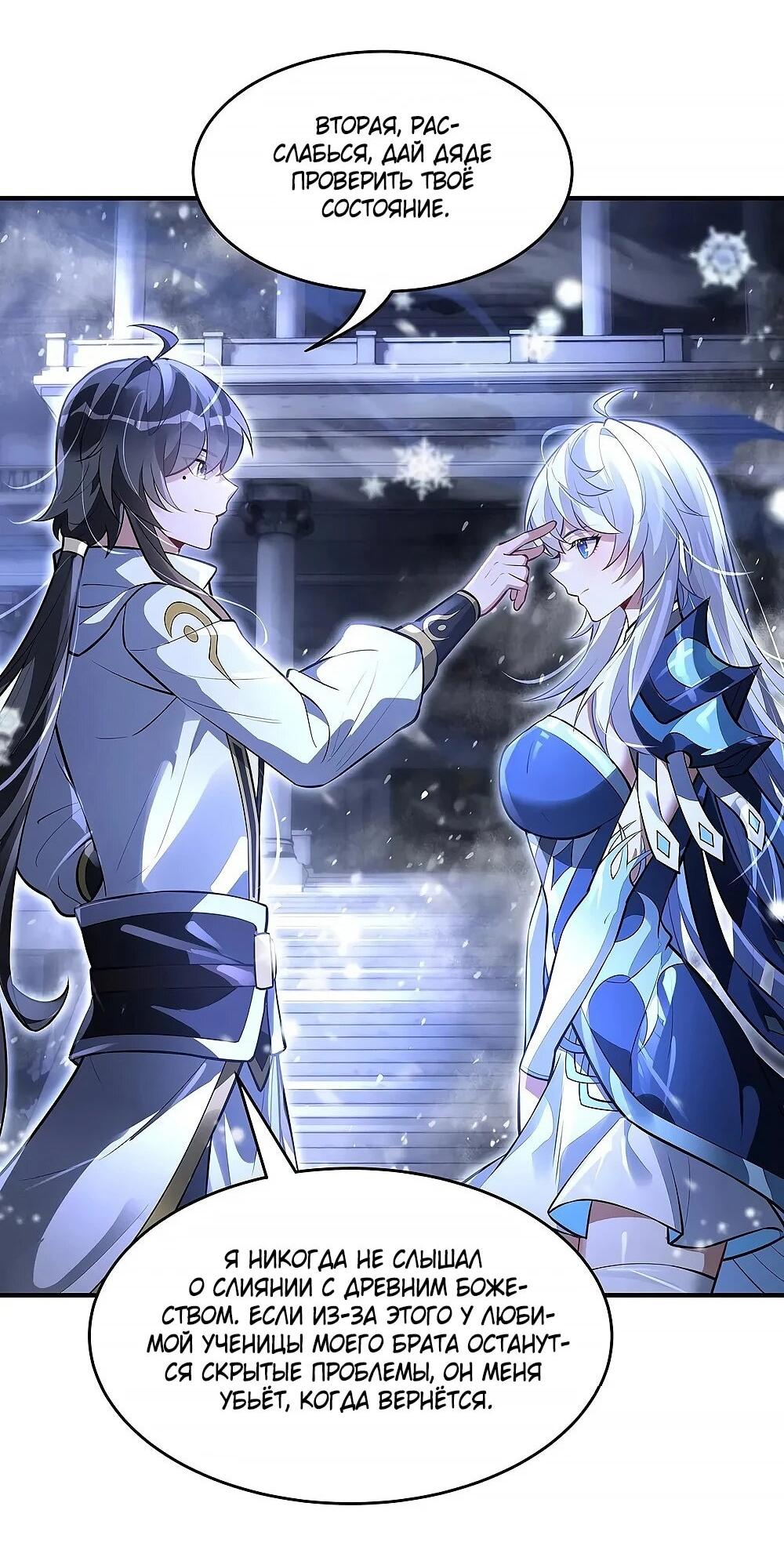 Манга Мои ученицы — будущие повелительницы небес - Глава 352 Страница 8