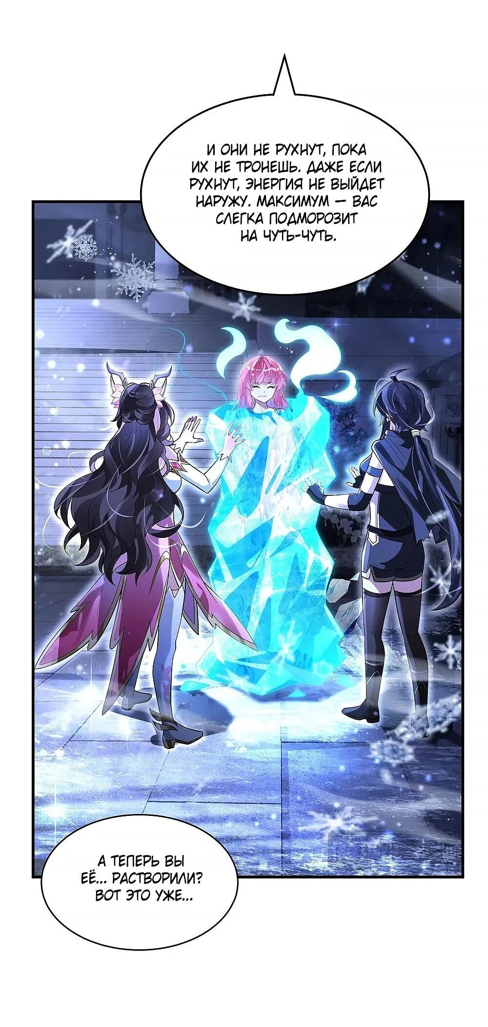 Манга Мои ученицы — будущие повелительницы небес - Глава 352 Страница 4