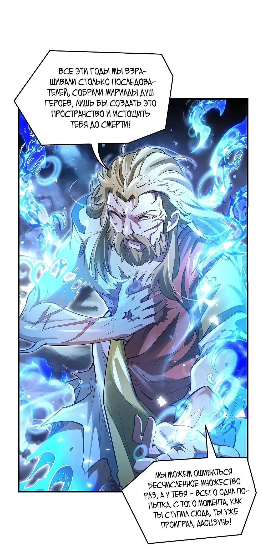 Манга Мои ученицы — будущие повелительницы небес - Глава 352 Страница 44