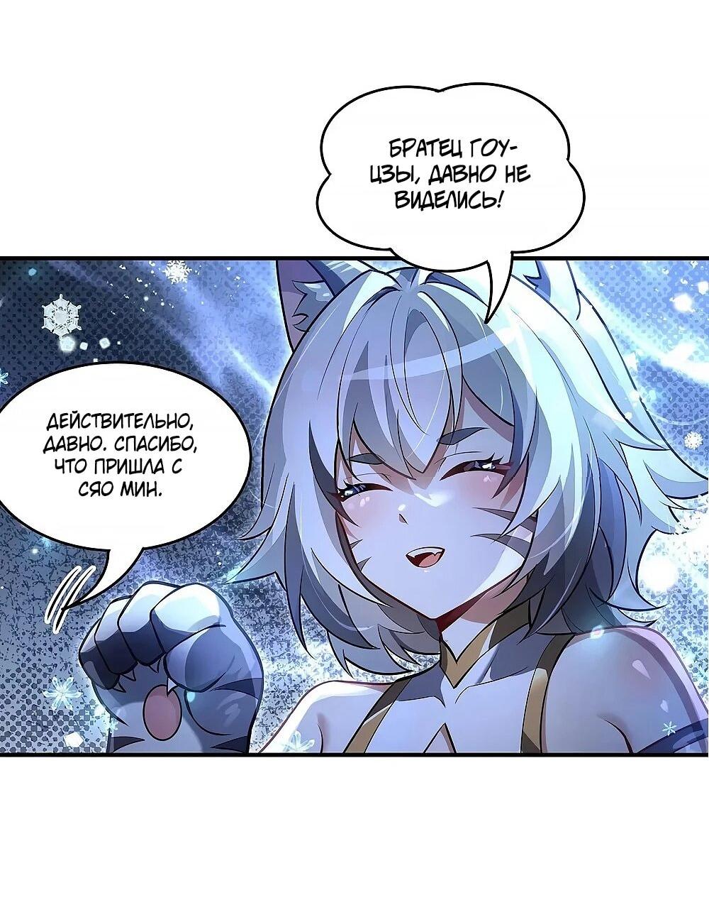 Манга Мои ученицы — будущие повелительницы небес - Глава 352 Страница 24