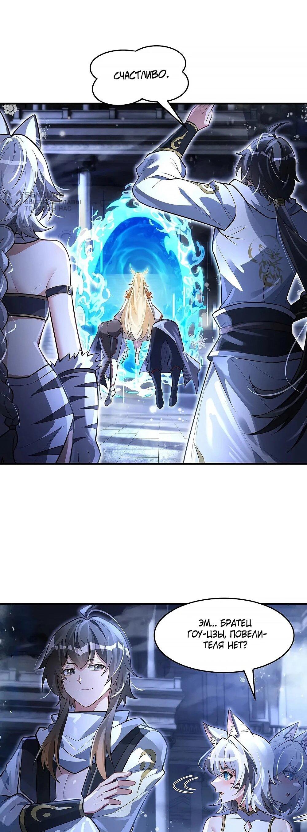 Манга Мои ученицы — будущие повелительницы небес - Глава 352 Страница 26