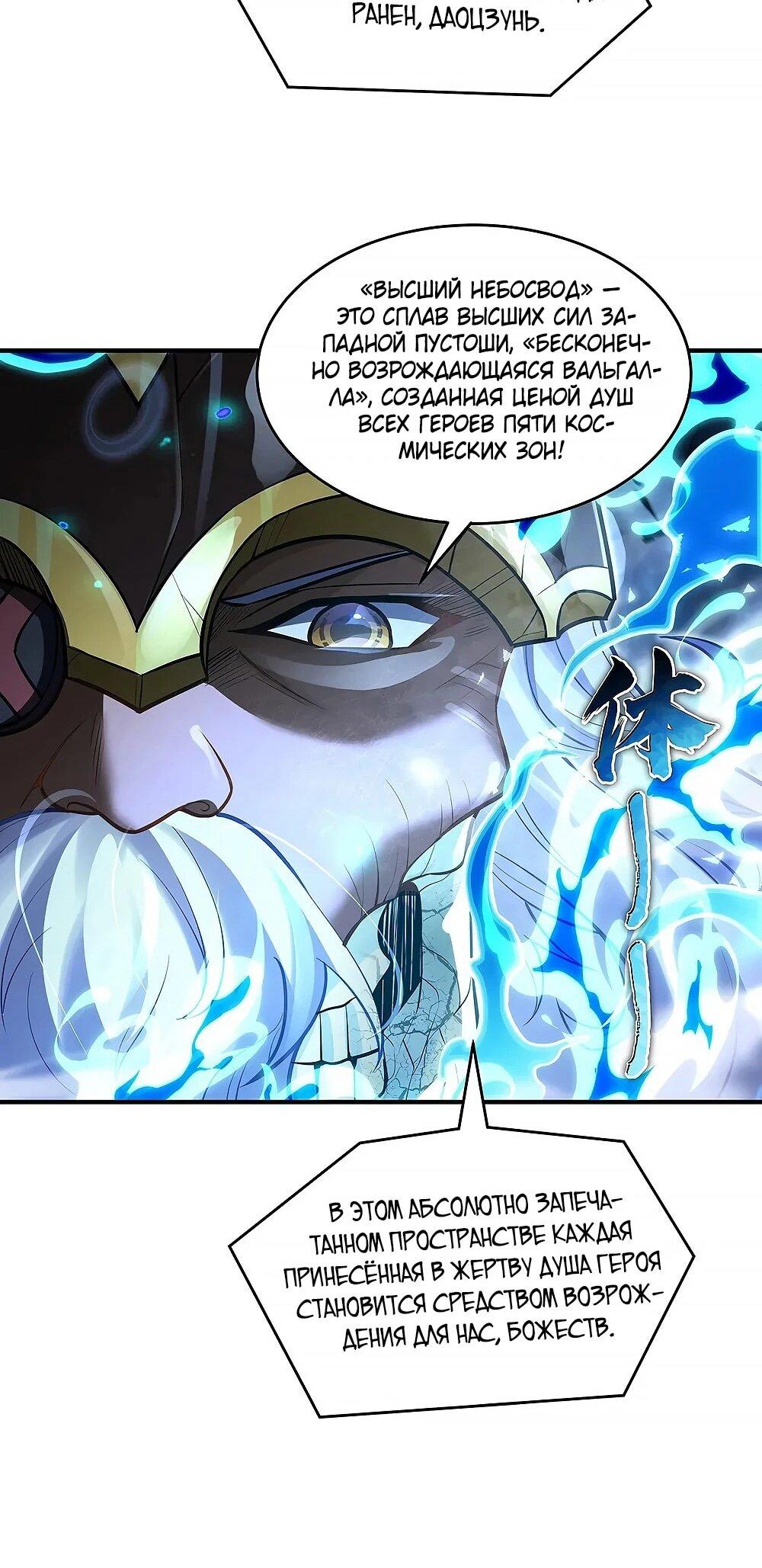 Манга Мои ученицы — будущие повелительницы небес - Глава 352 Страница 43