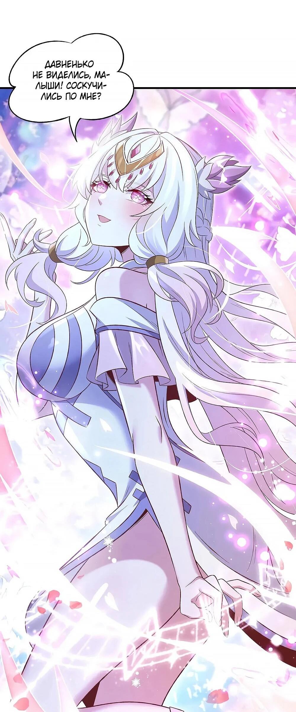 Манга Мои ученицы — будущие повелительницы небес - Глава 351 Страница 26