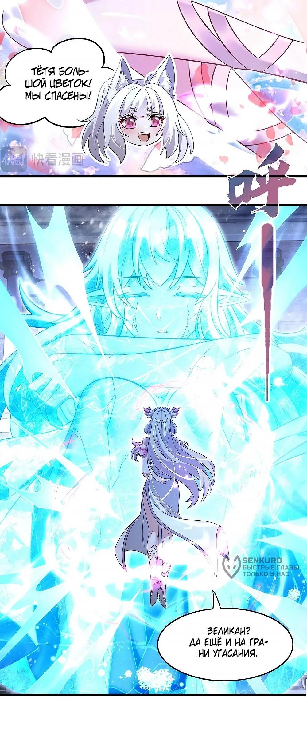 Манга Мои ученицы — будущие повелительницы небес - Глава 351 Страница 27