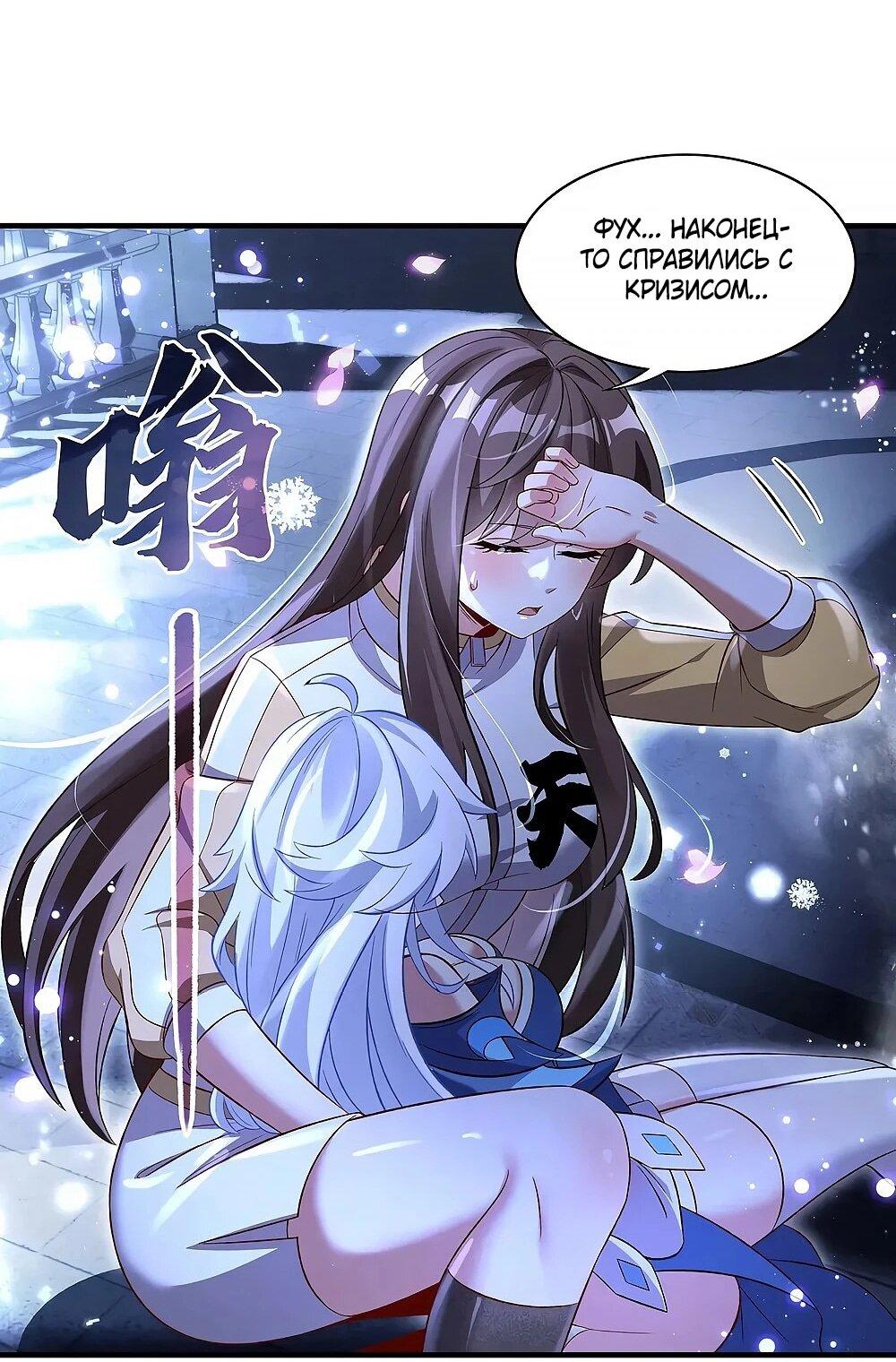 Манга Мои ученицы — будущие повелительницы небес - Глава 351 Страница 45