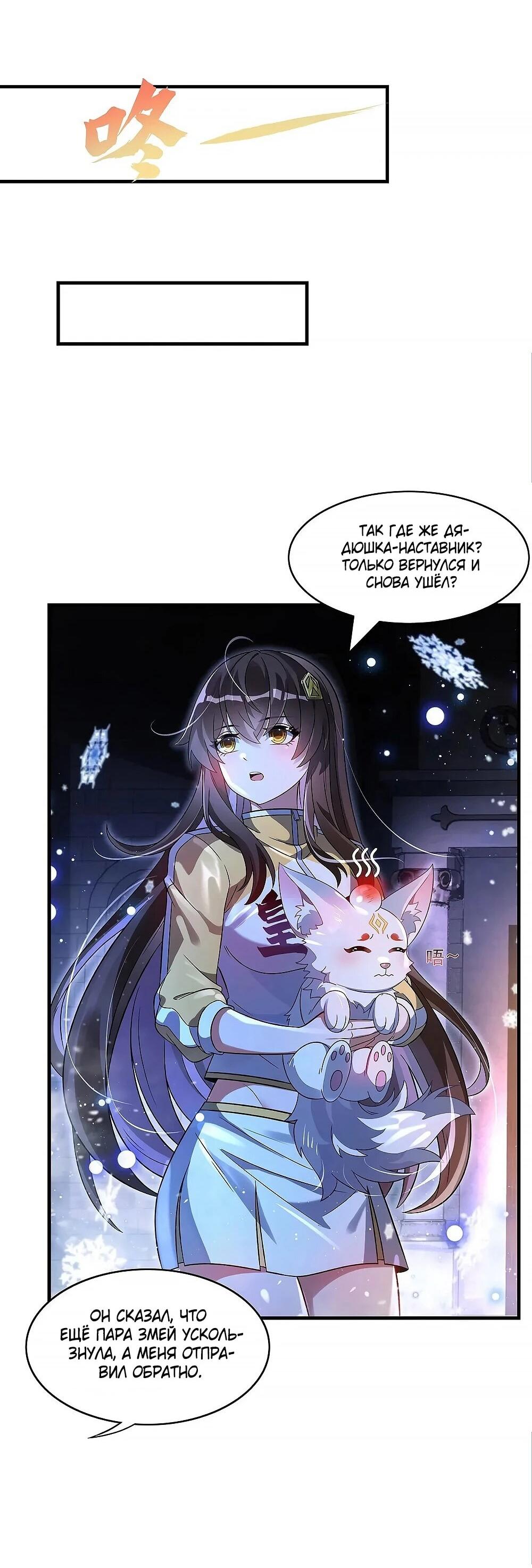 Манга Мои ученицы — будущие повелительницы небес - Глава 351 Страница 7