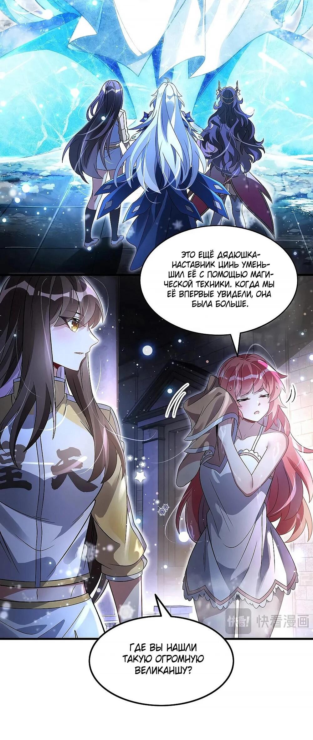 Манга Мои ученицы — будущие повелительницы небес - Глава 351 Страница 3