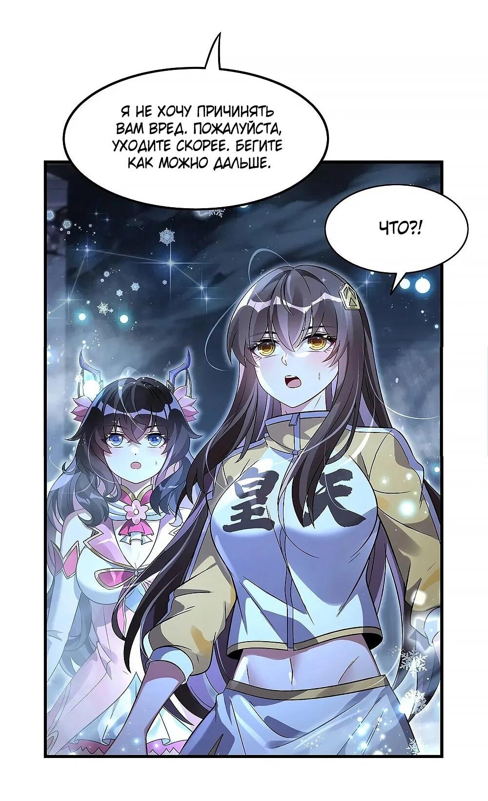 Манга Мои ученицы — будущие повелительницы небес - Глава 351 Страница 14