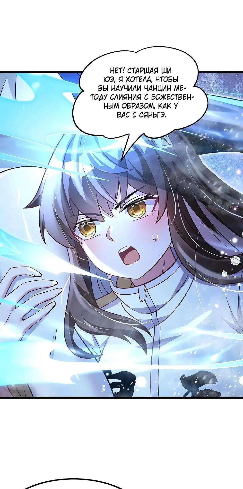 Манга Мои ученицы — будущие повелительницы небес - Глава 351 Страница 29