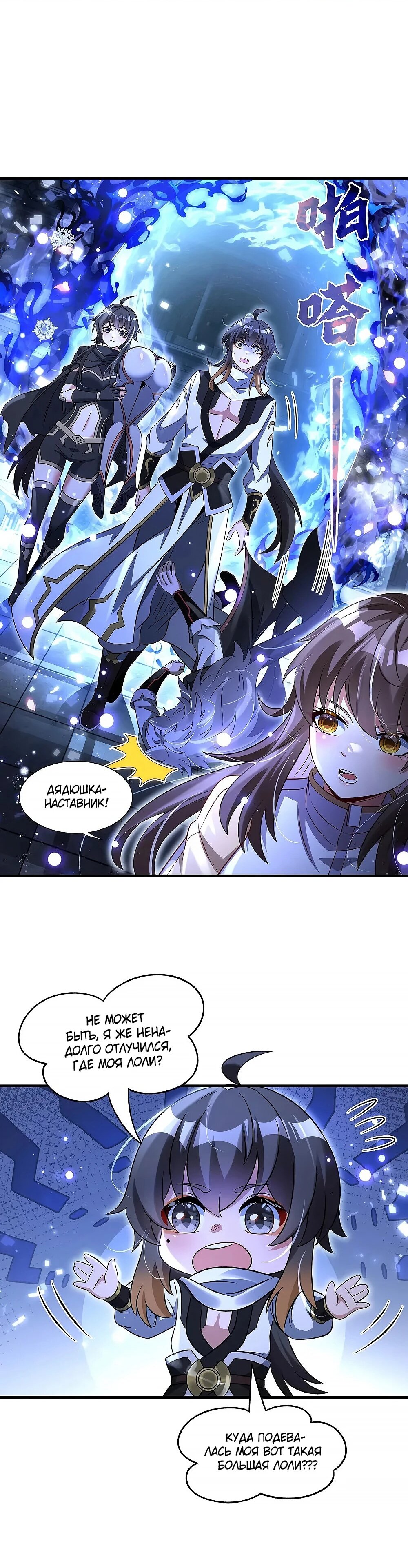 Манга Мои ученицы — будущие повелительницы небес - Глава 351 Страница 46