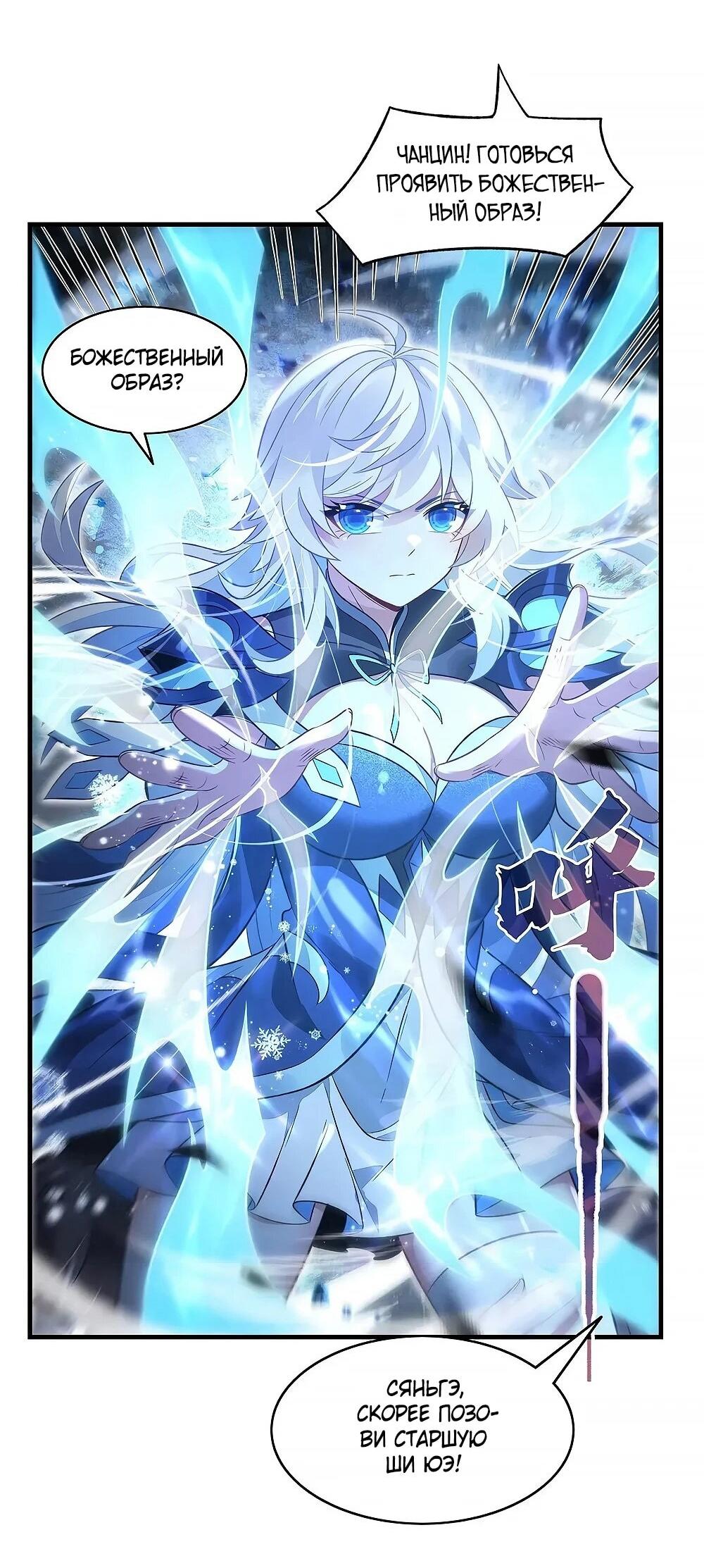 Манга Мои ученицы — будущие повелительницы небес - Глава 351 Страница 23