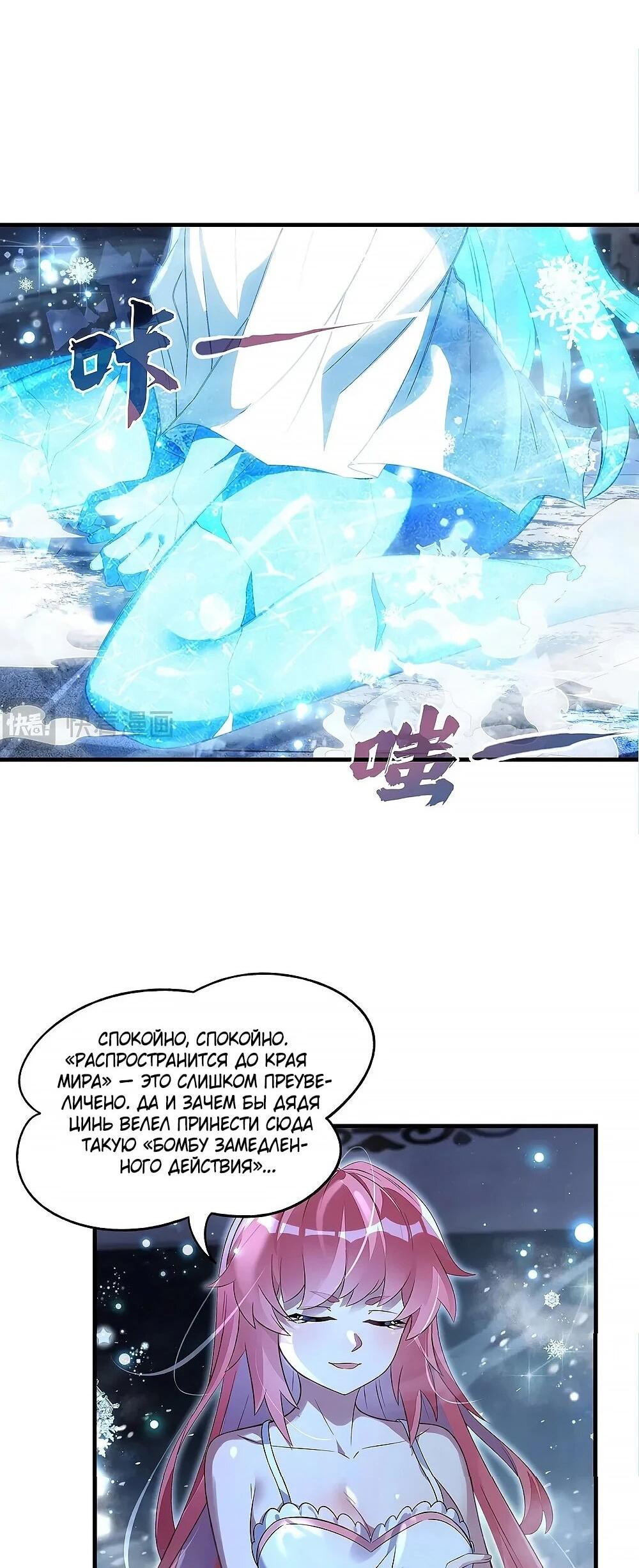 Манга Мои ученицы — будущие повелительницы небес - Глава 351 Страница 15