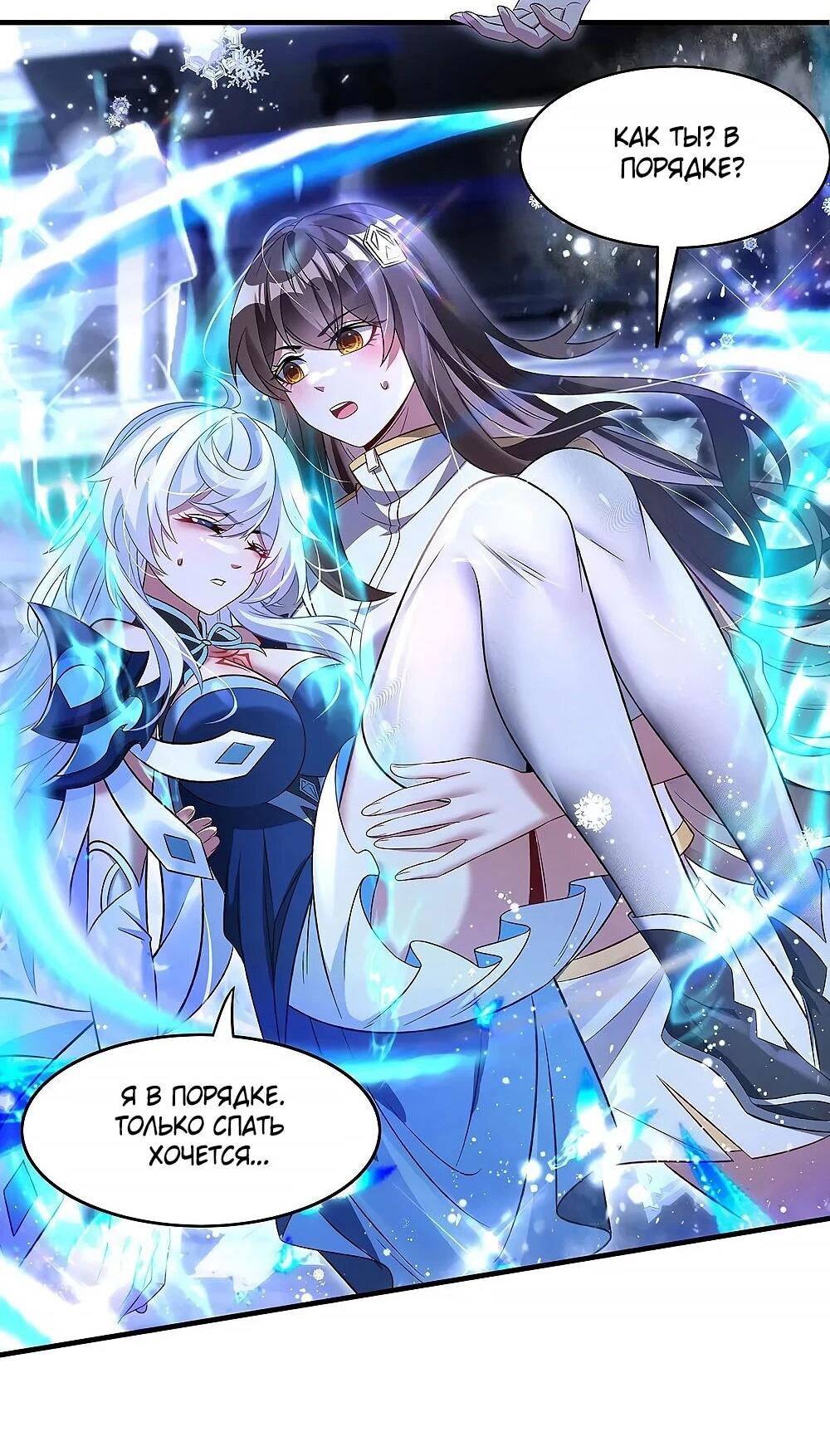 Манга Мои ученицы — будущие повелительницы небес - Глава 351 Страница 42