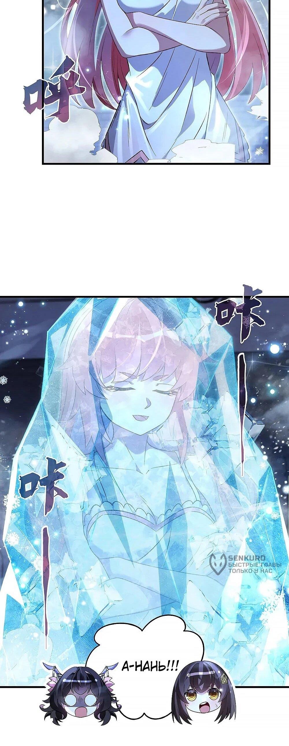 Манга Мои ученицы — будущие повелительницы небес - Глава 351 Страница 16