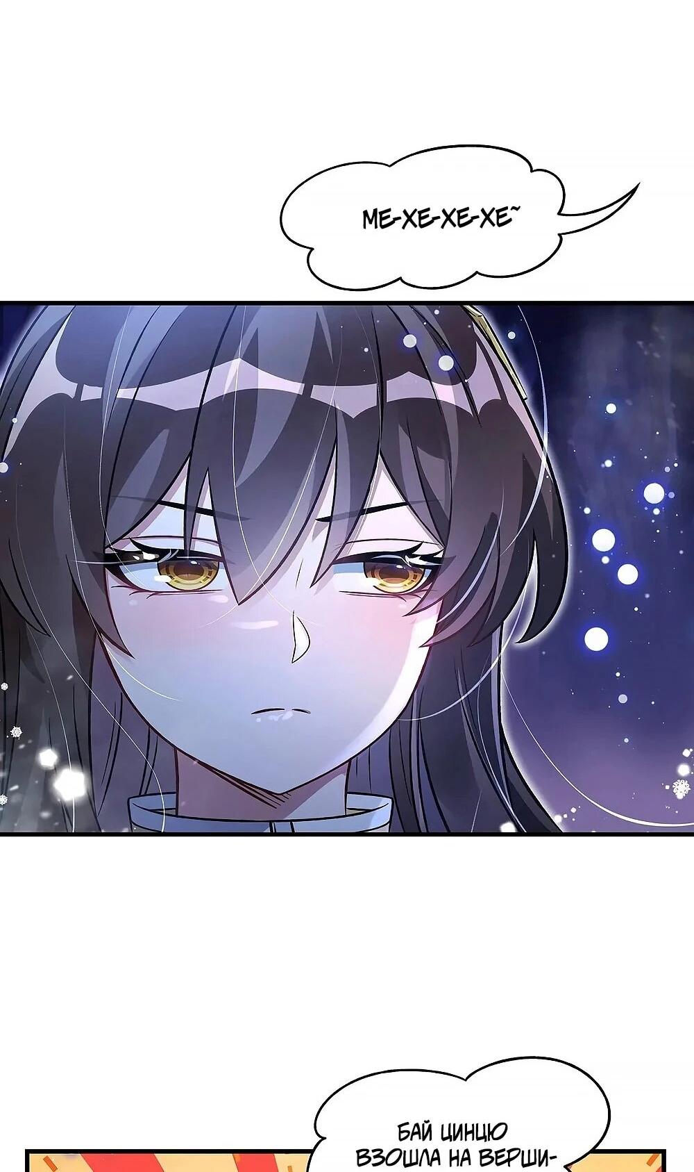 Манга Мои ученицы — будущие повелительницы небес - Глава 351 Страница 5