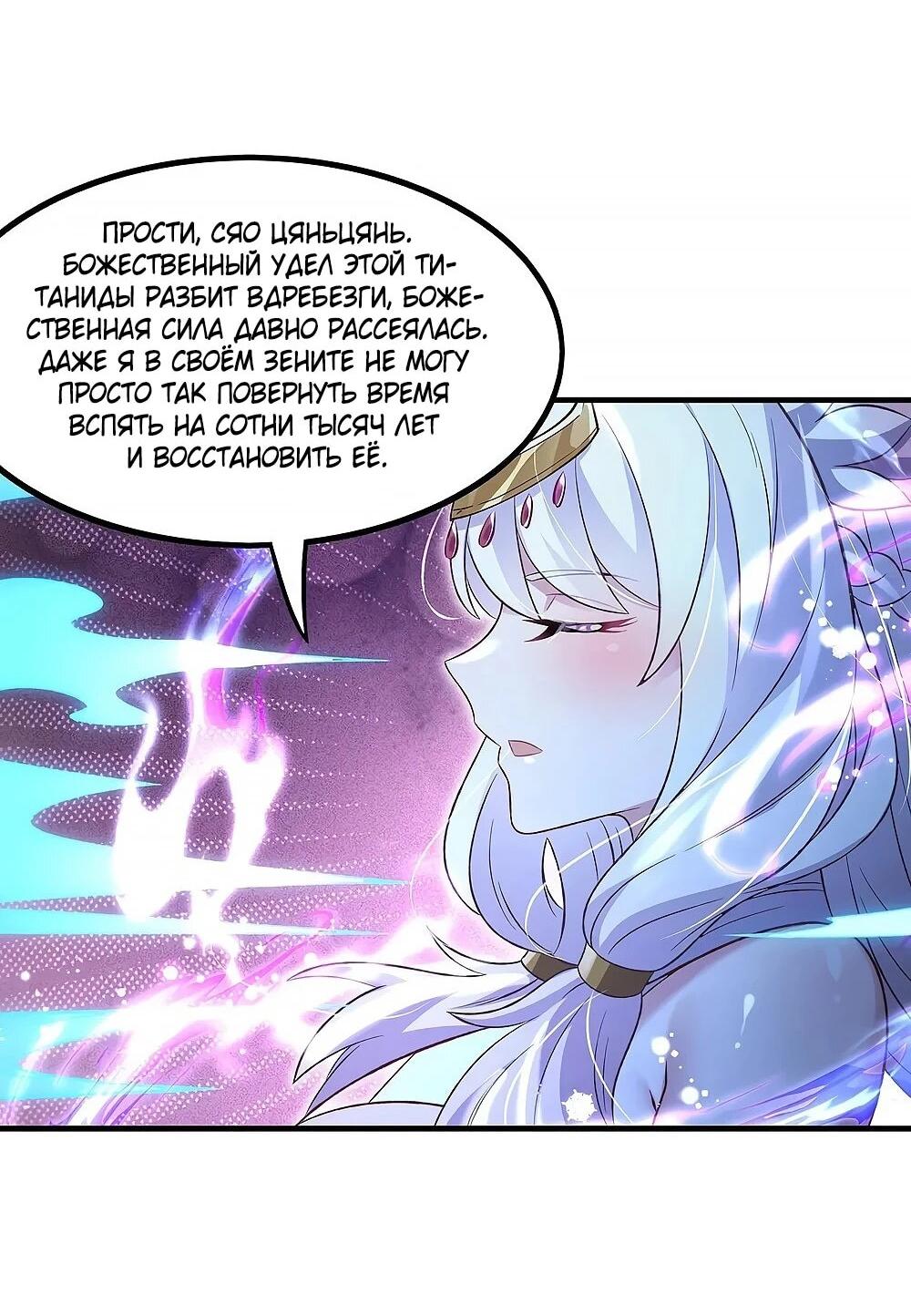 Манга Мои ученицы — будущие повелительницы небес - Глава 351 Страница 28