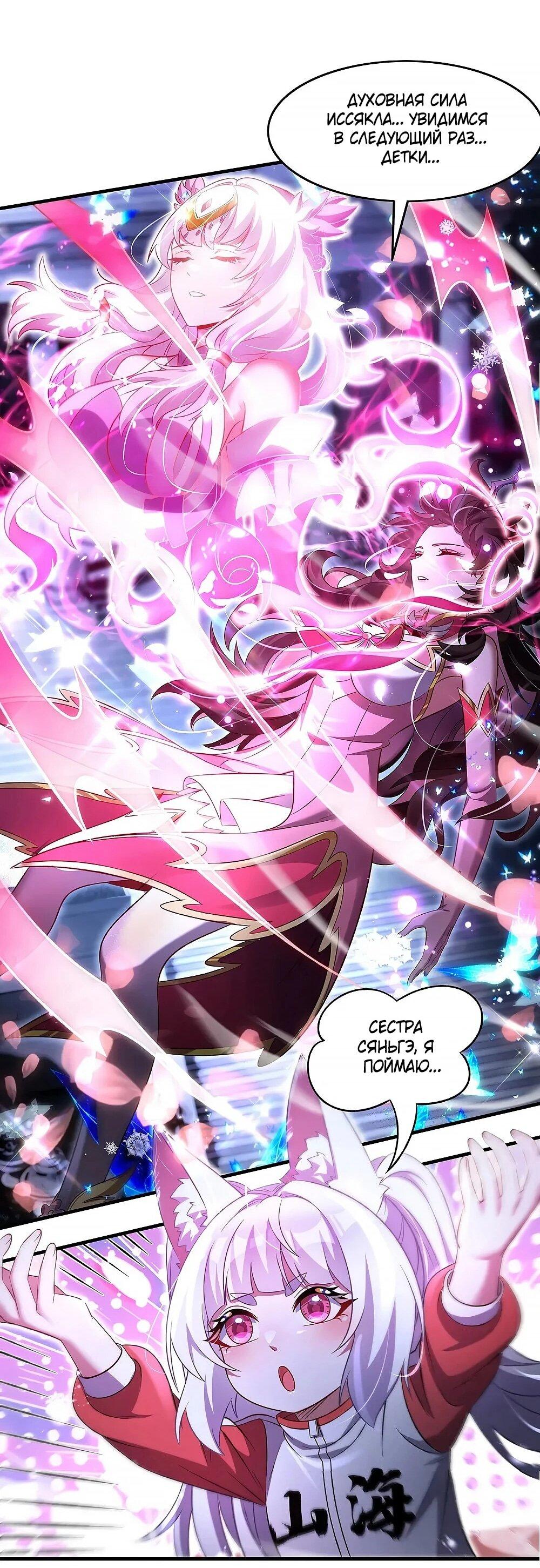 Манга Мои ученицы — будущие повелительницы небес - Глава 351 Страница 43