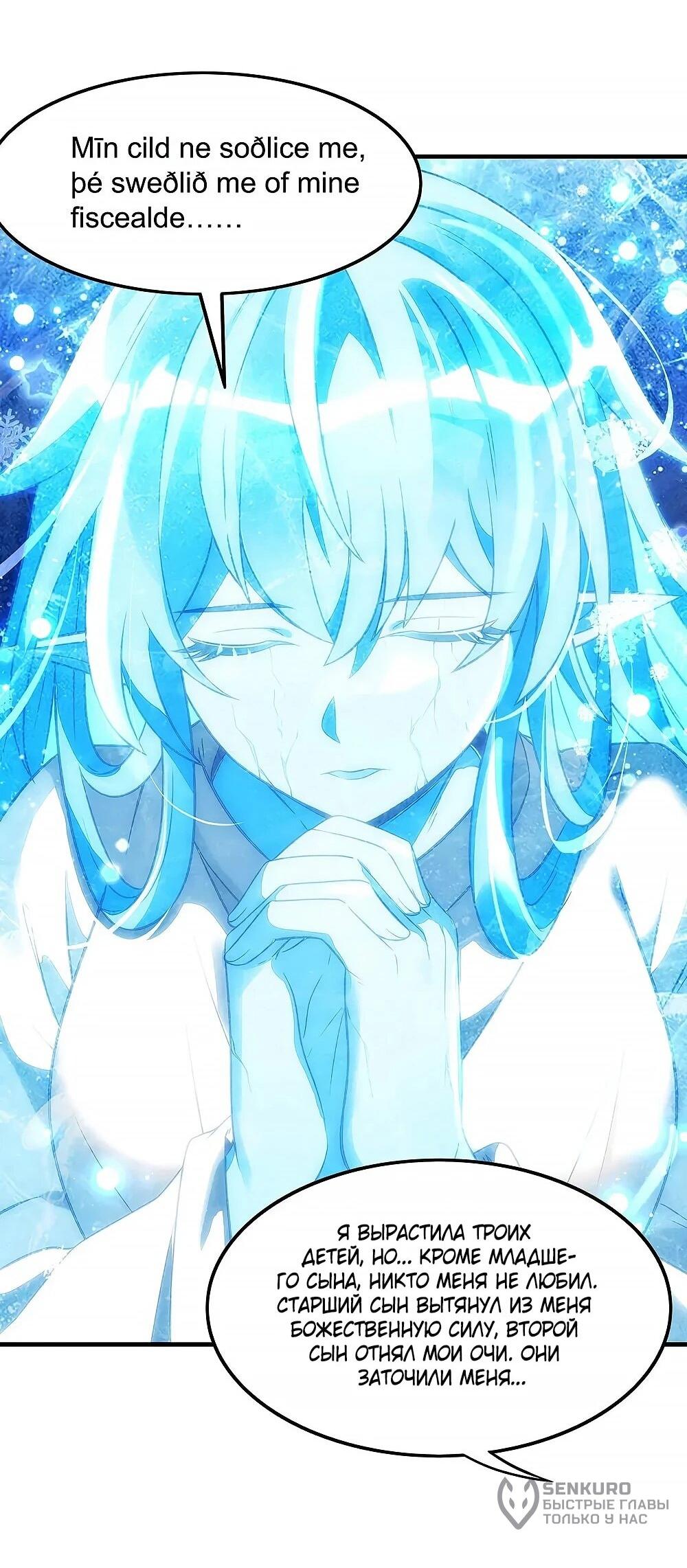 Манга Мои ученицы — будущие повелительницы небес - Глава 351 Страница 12