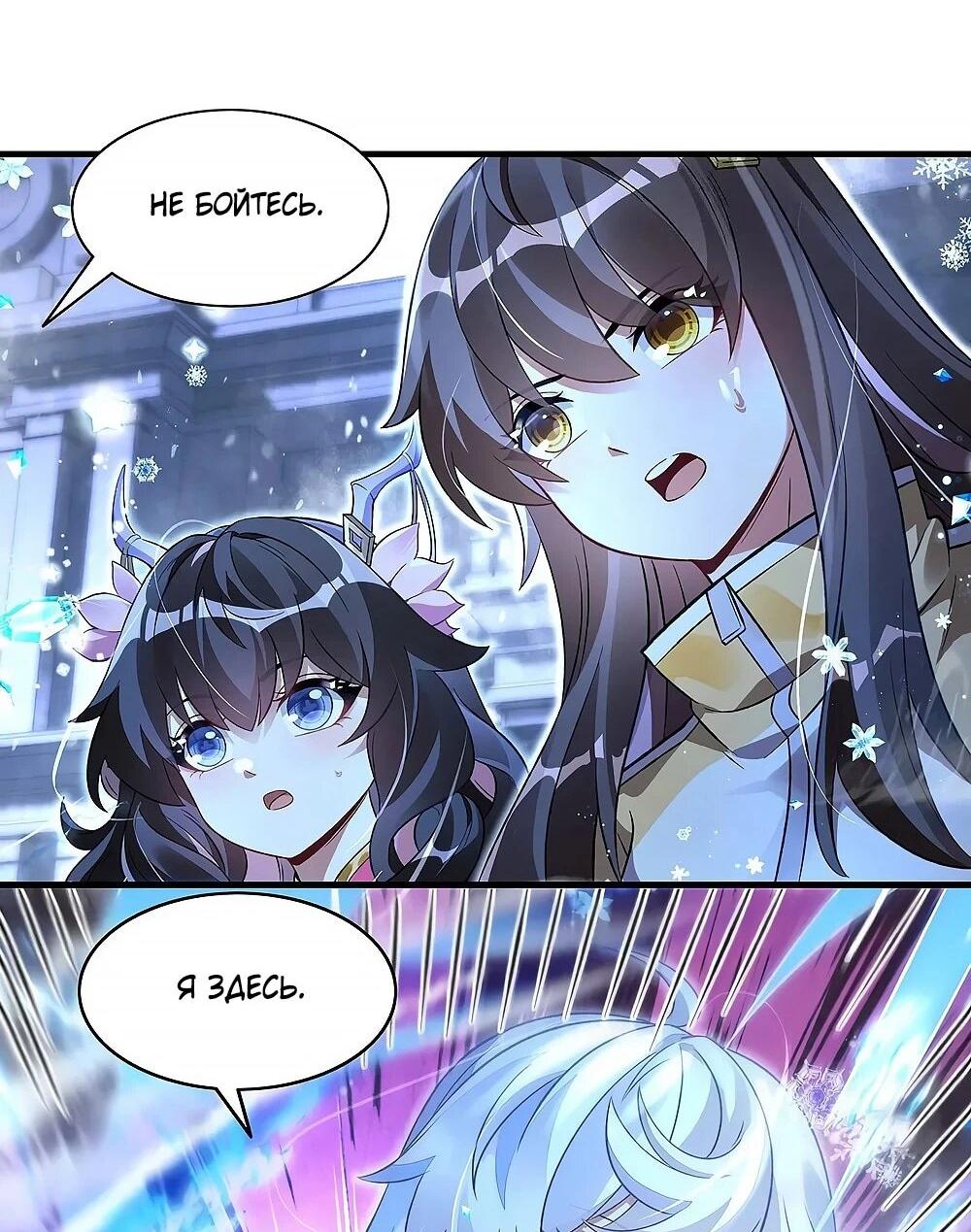 Манга Мои ученицы — будущие повелительницы небес - Глава 351 Страница 18