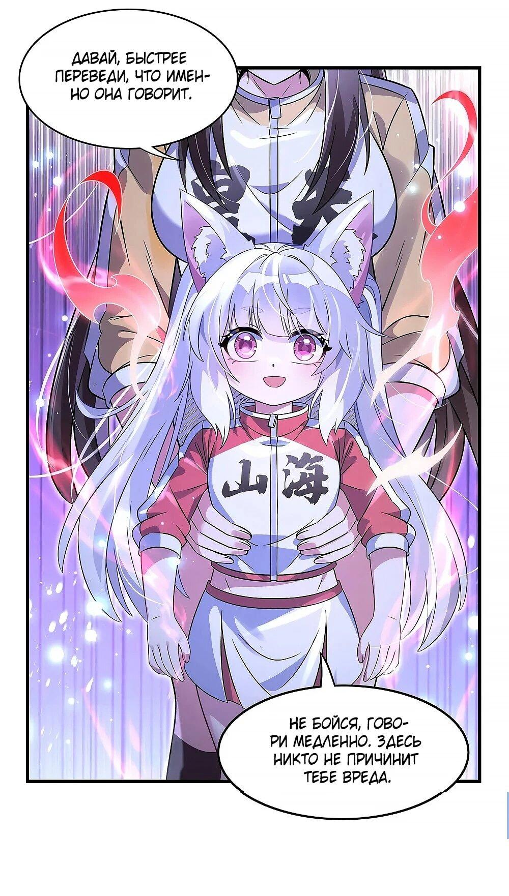 Манга Мои ученицы — будущие повелительницы небес - Глава 351 Страница 11