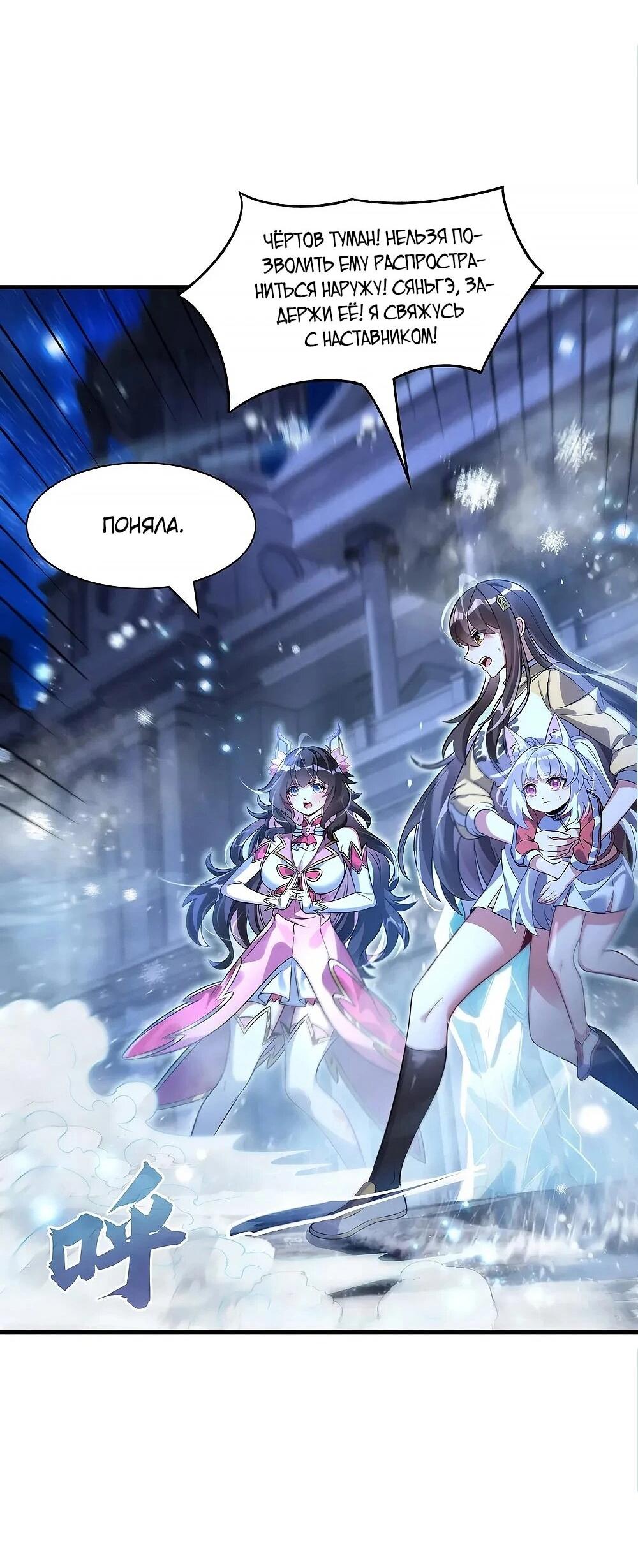 Манга Мои ученицы — будущие повелительницы небес - Глава 351 Страница 17