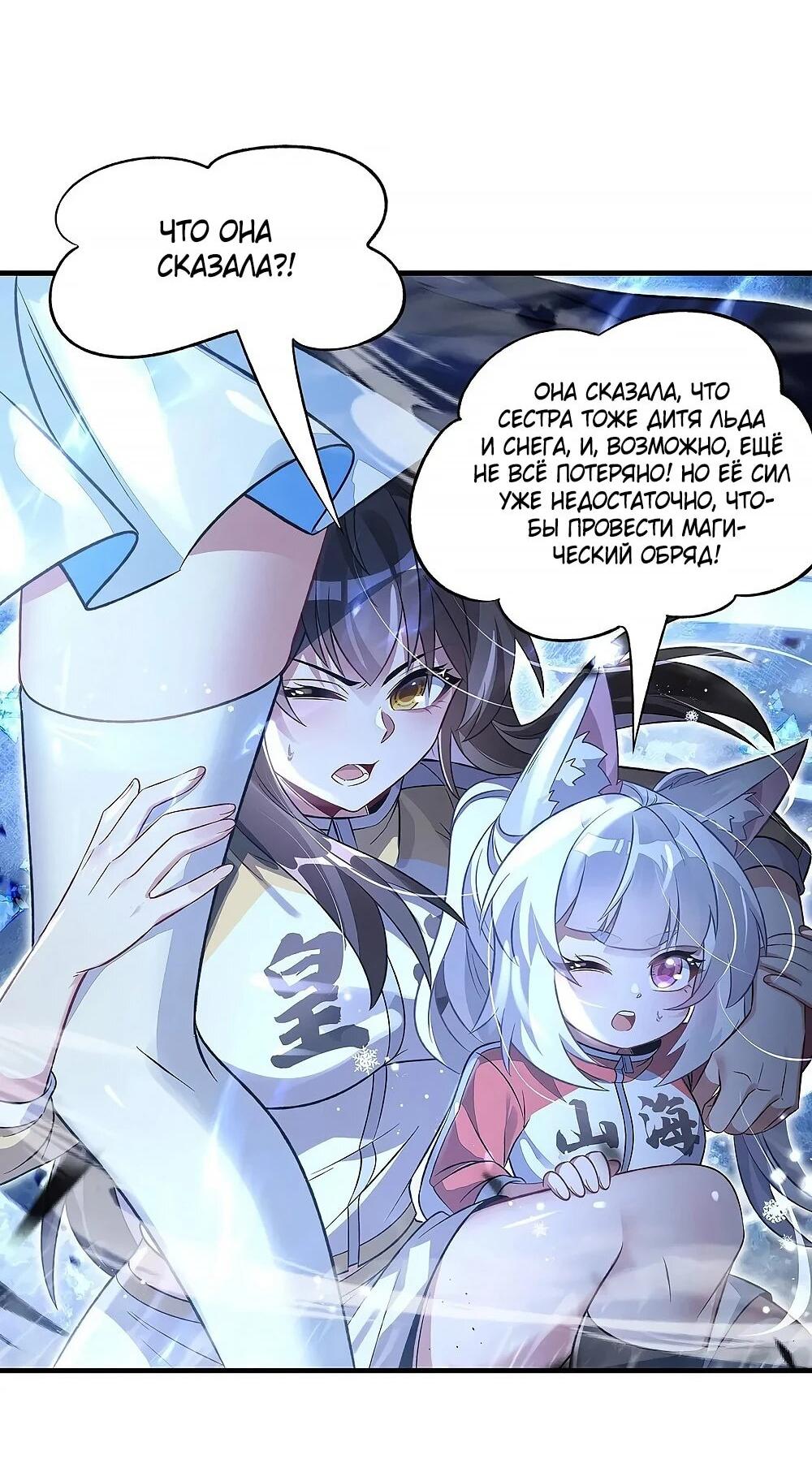 Манга Мои ученицы — будущие повелительницы небес - Глава 351 Страница 21