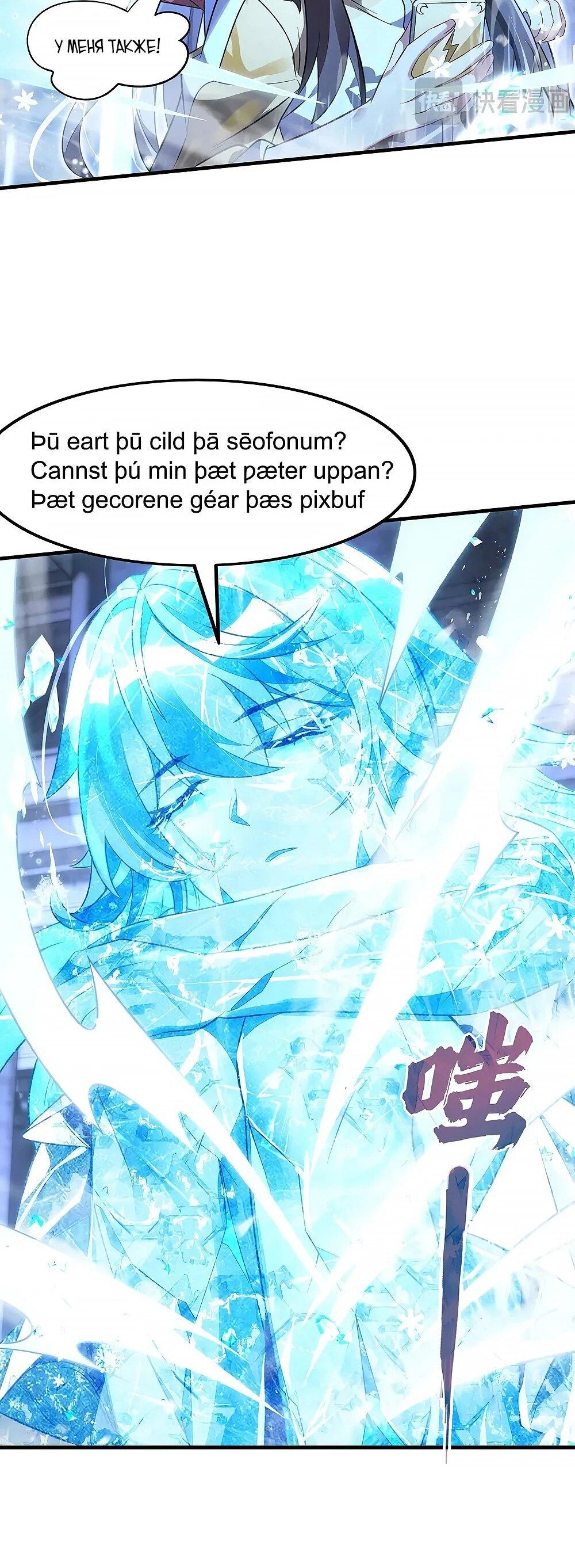 Манга Мои ученицы — будущие повелительницы небес - Глава 351 Страница 20