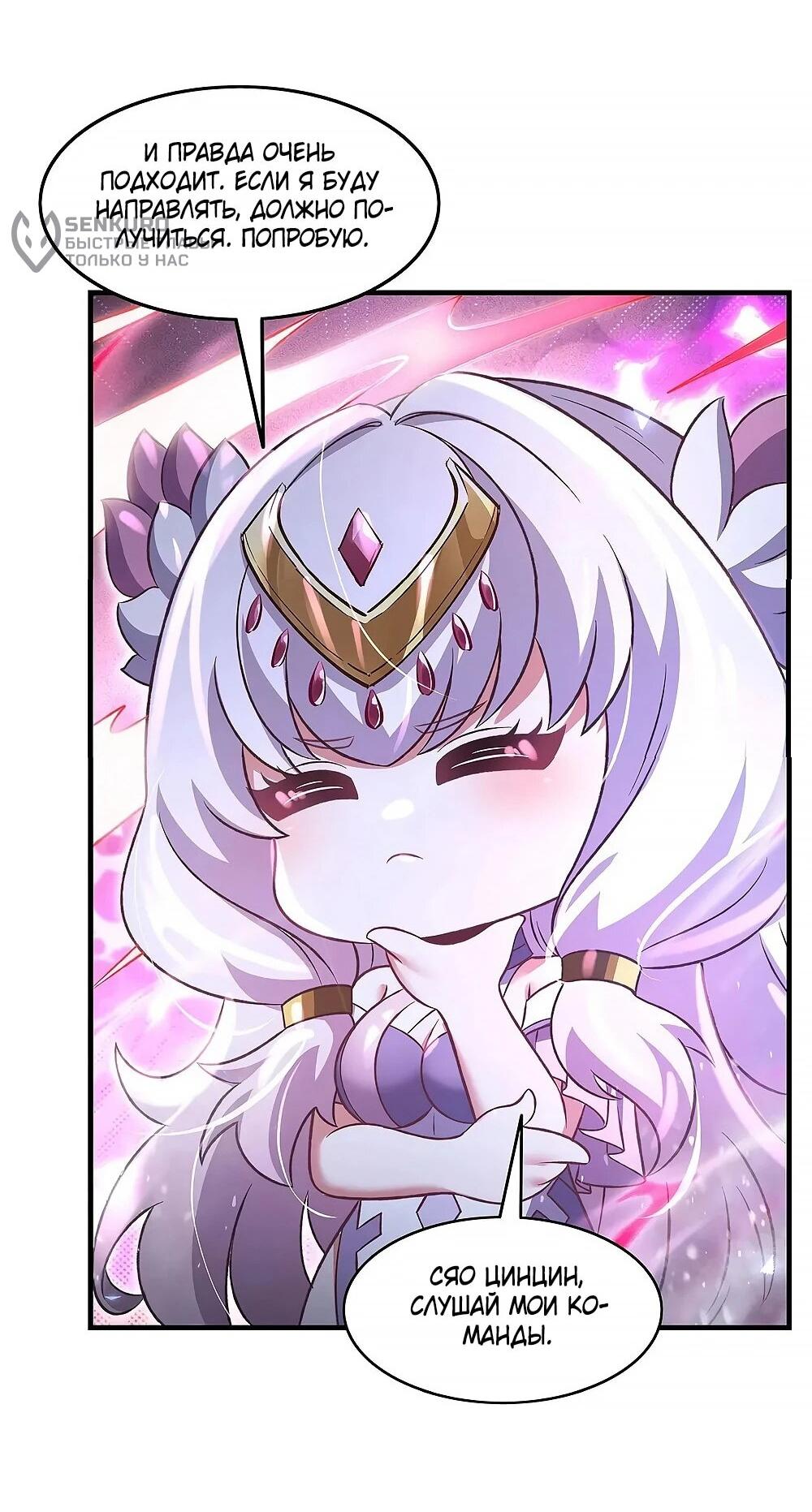 Манга Мои ученицы — будущие повелительницы небес - Глава 351 Страница 32