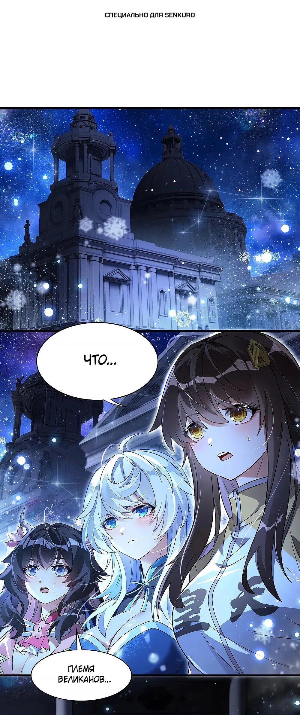 Манга Мои ученицы — будущие повелительницы небес - Глава 351 Страница 1