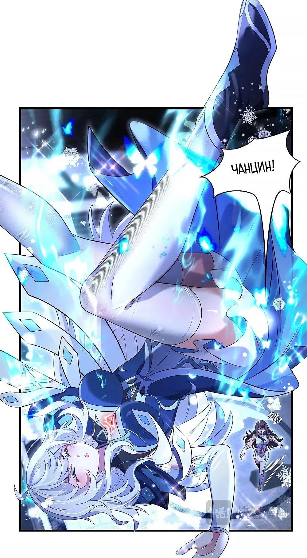 Манга Мои ученицы — будущие повелительницы небес - Глава 351 Страница 41