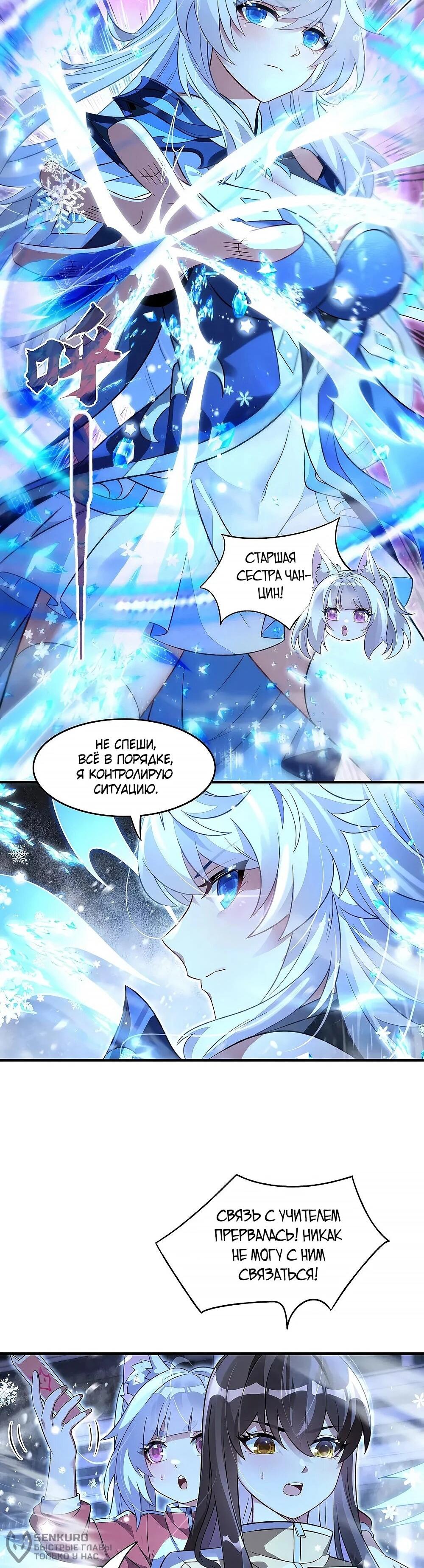 Манга Мои ученицы — будущие повелительницы небес - Глава 351 Страница 19