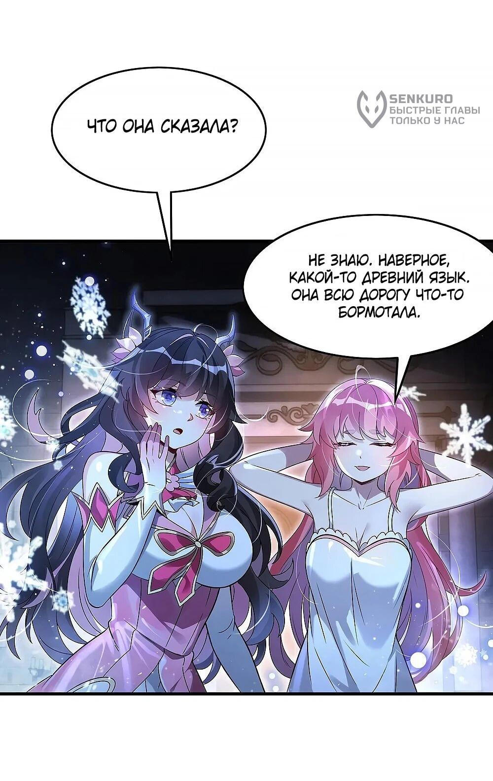 Манга Мои ученицы — будущие повелительницы небес - Глава 351 Страница 9