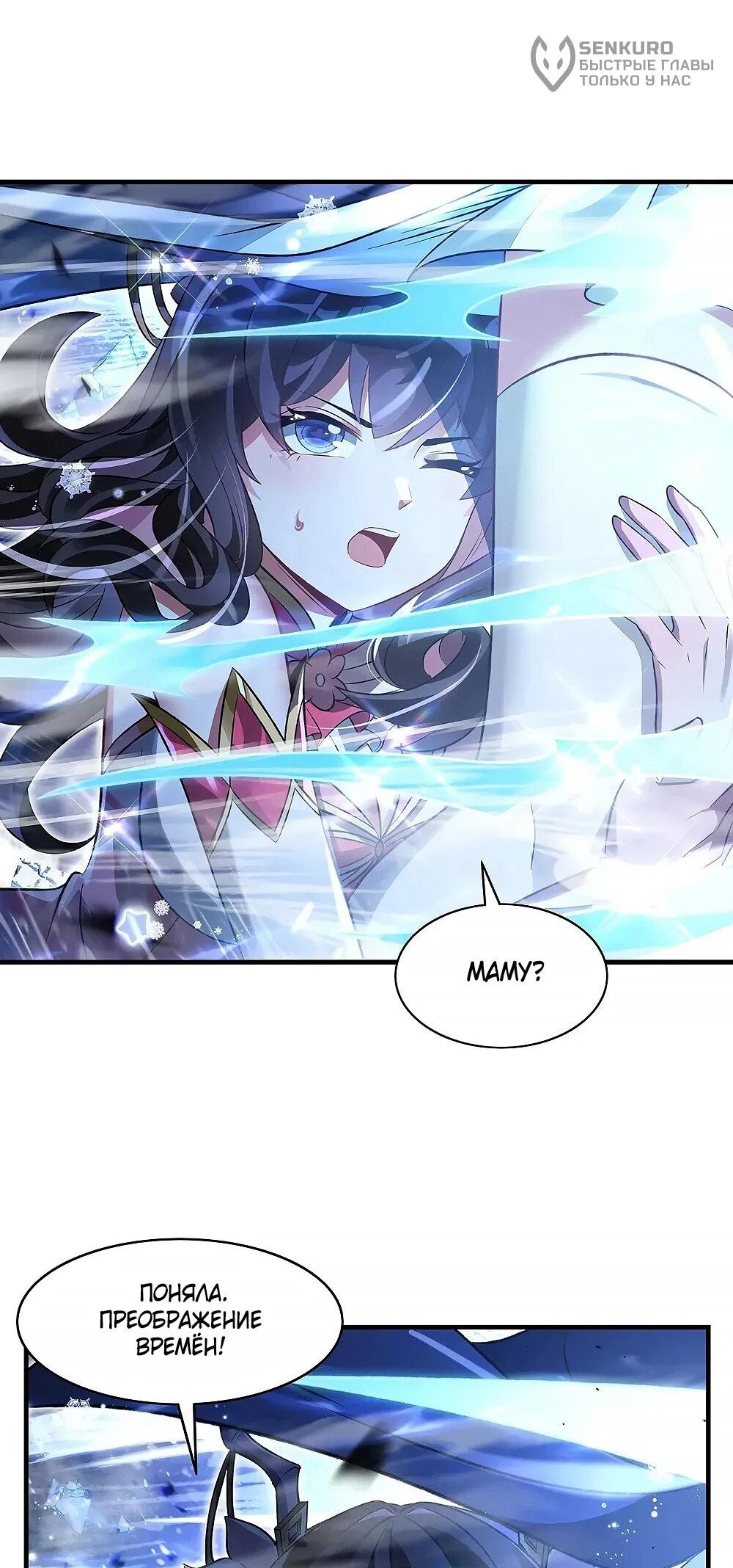 Манга Мои ученицы — будущие повелительницы небес - Глава 351 Страница 24