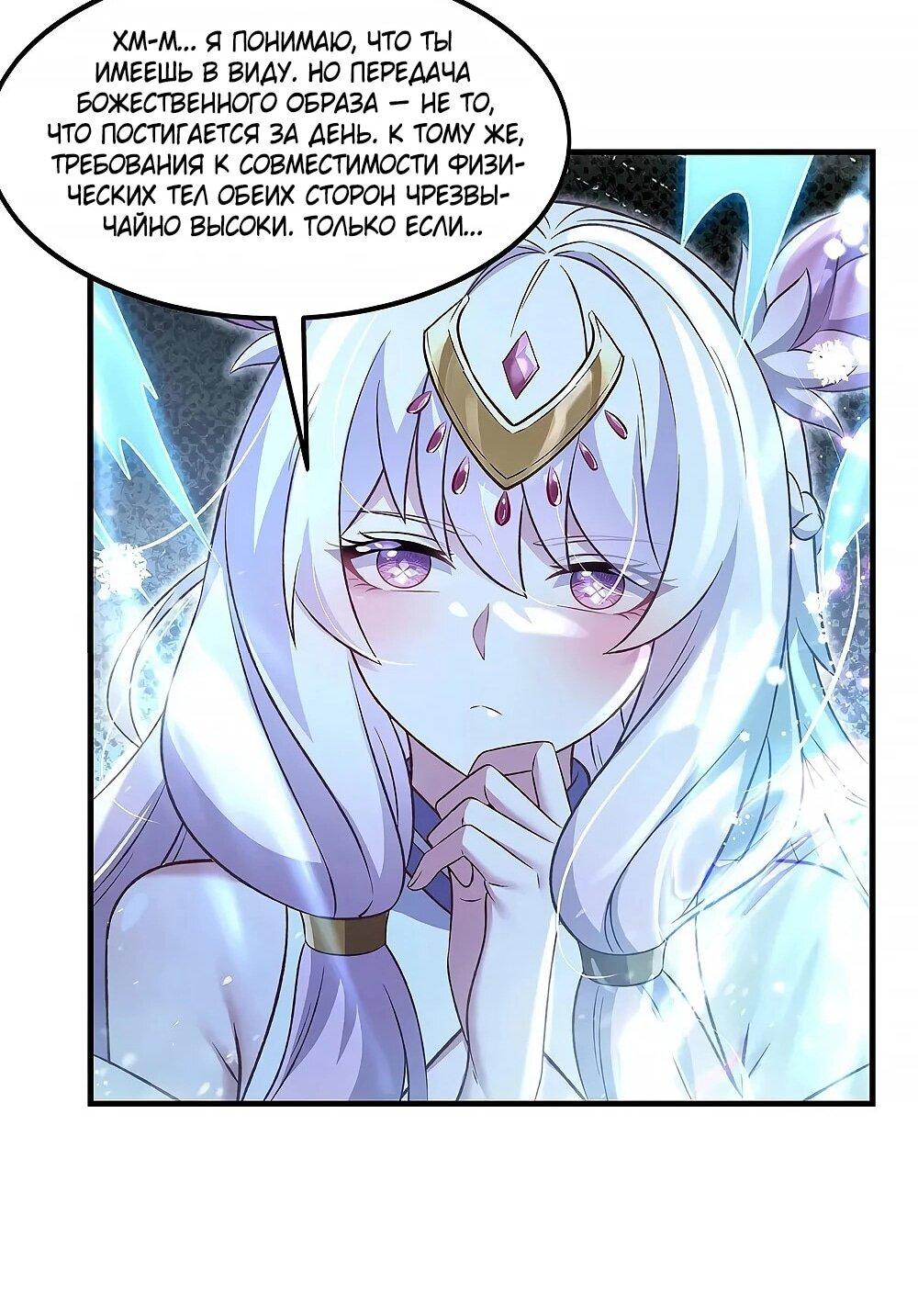 Манга Мои ученицы — будущие повелительницы небес - Глава 351 Страница 30