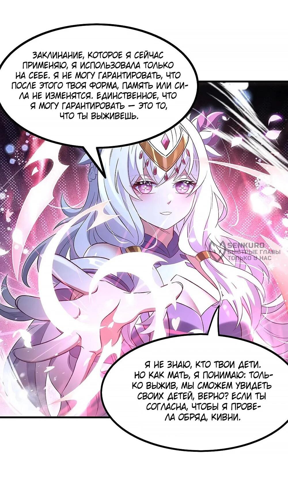 Манга Мои ученицы — будущие повелительницы небес - Глава 351 Страница 36