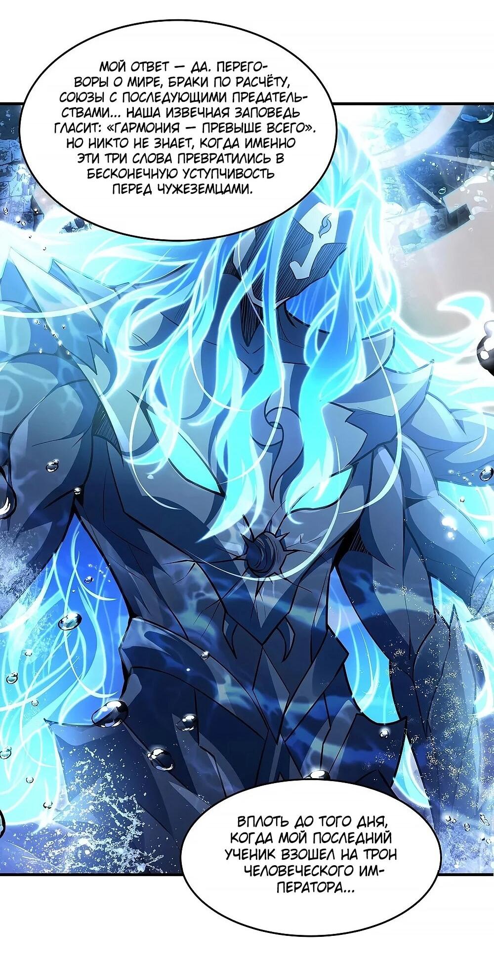 Манга Мои ученицы — будущие повелительницы небес - Глава 354 Страница 38