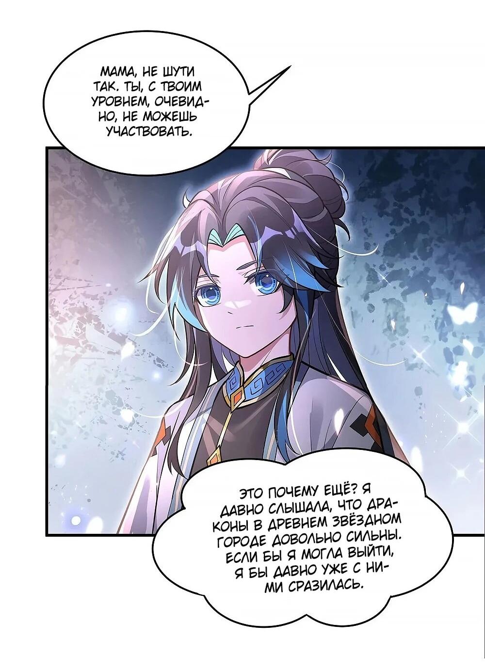 Манга Мои ученицы — будущие повелительницы небес - Глава 354 Страница 24