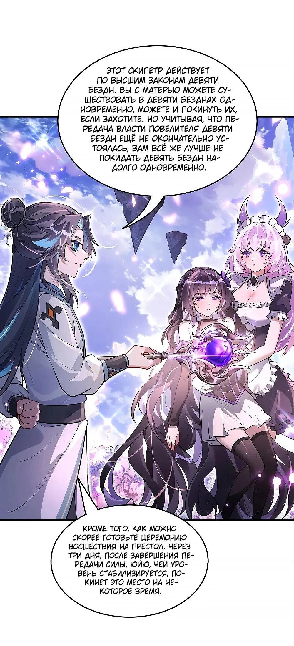 Манга Мои ученицы — будущие повелительницы небес - Глава 354 Страница 19