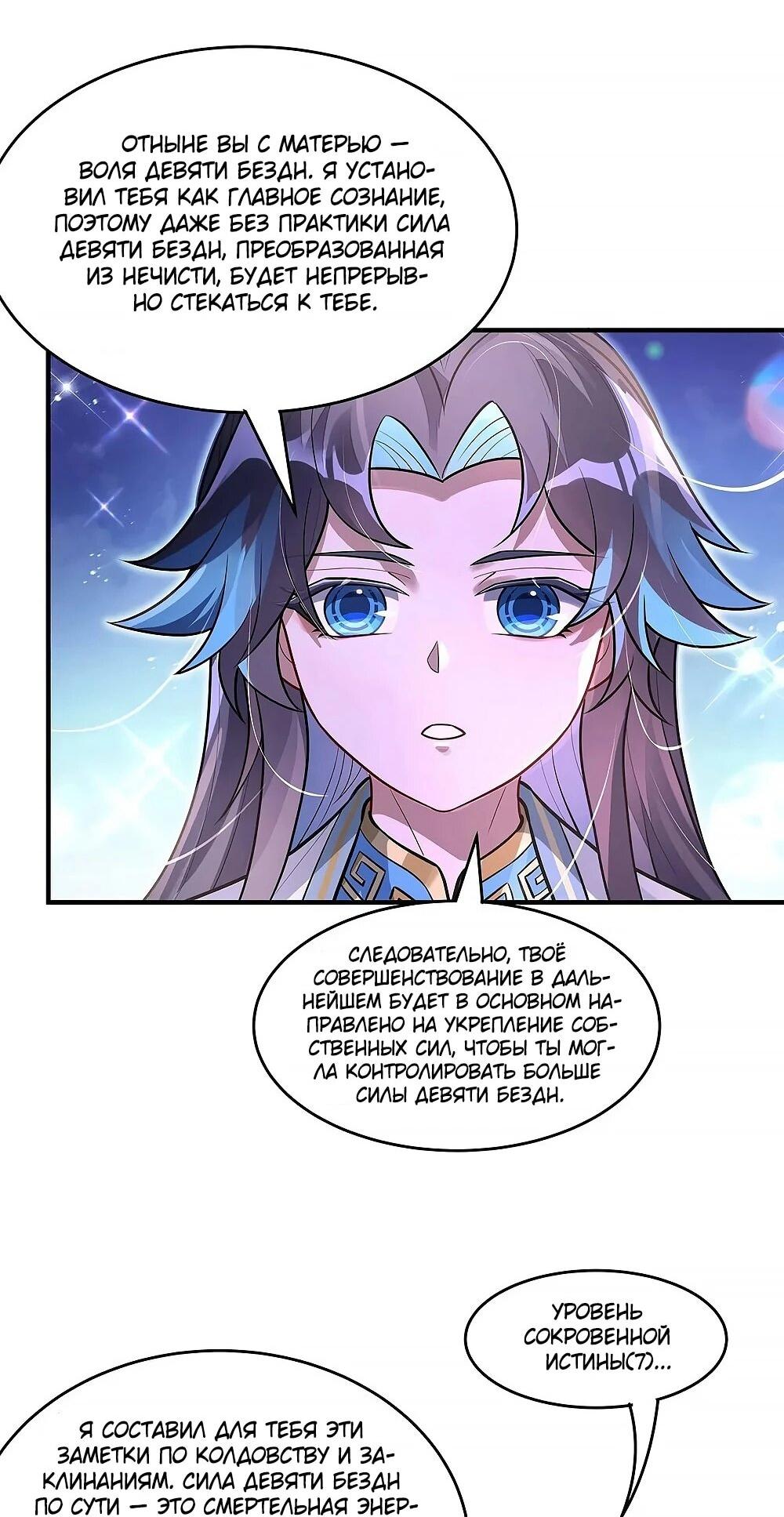 Манга Мои ученицы — будущие повелительницы небес - Глава 354 Страница 15