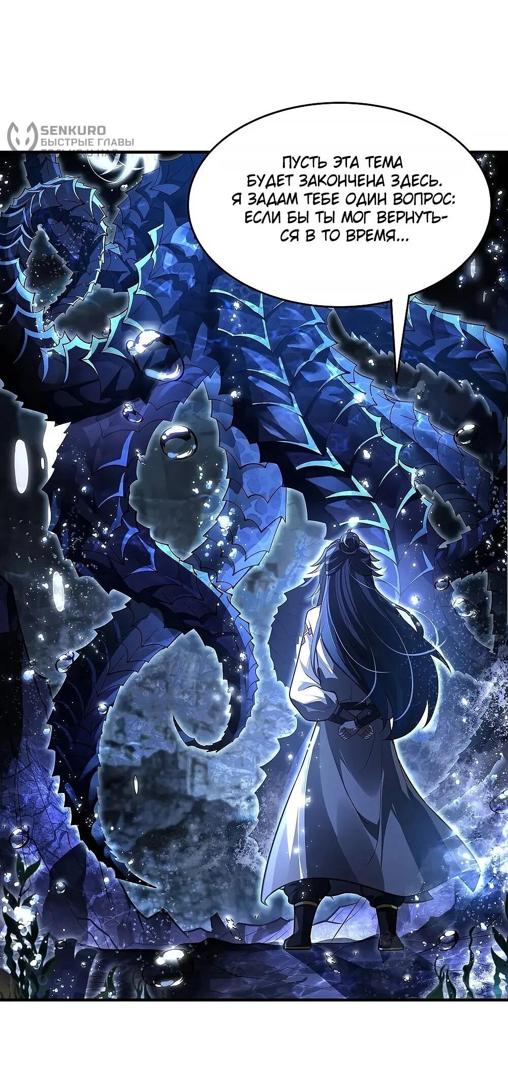 Манга Мои ученицы — будущие повелительницы небес - Глава 354 Страница 33