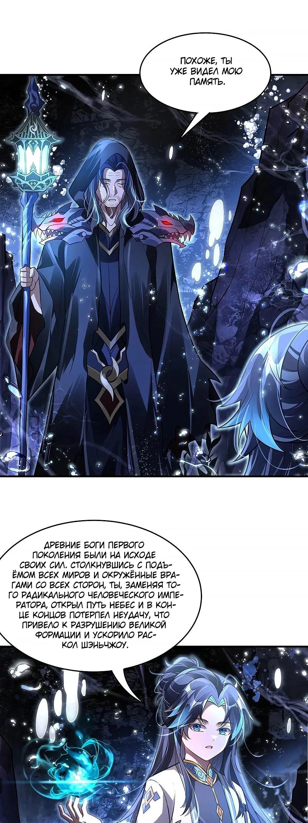 Манга Мои ученицы — будущие повелительницы небес - Глава 354 Страница 35