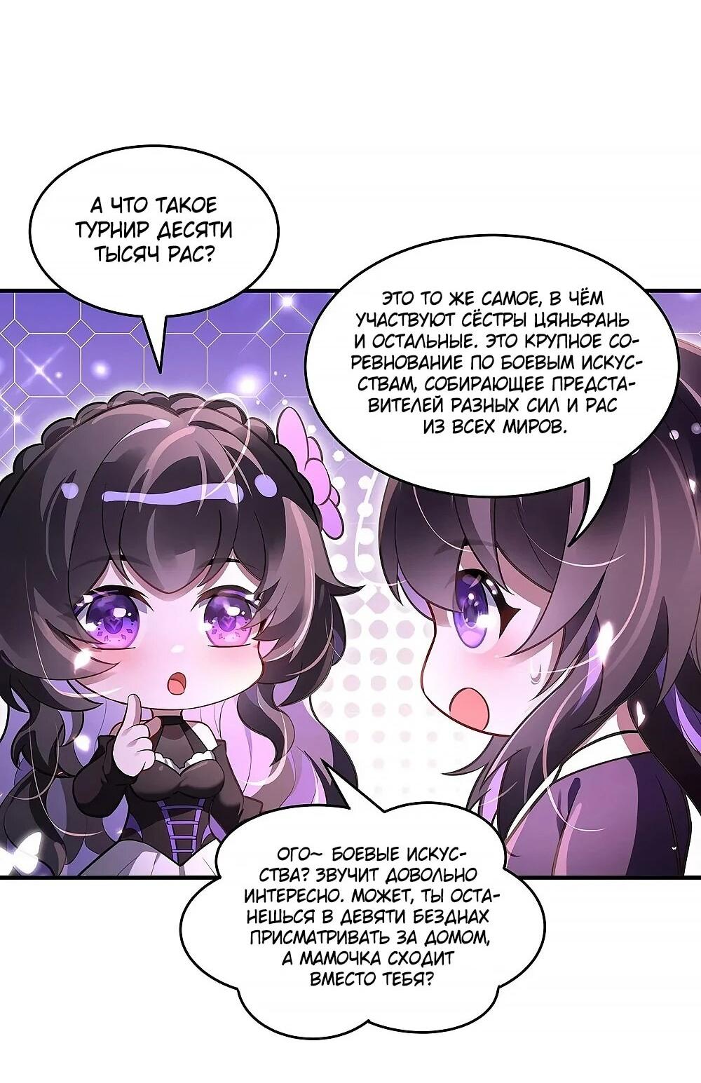 Манга Мои ученицы — будущие повелительницы небес - Глава 354 Страница 23