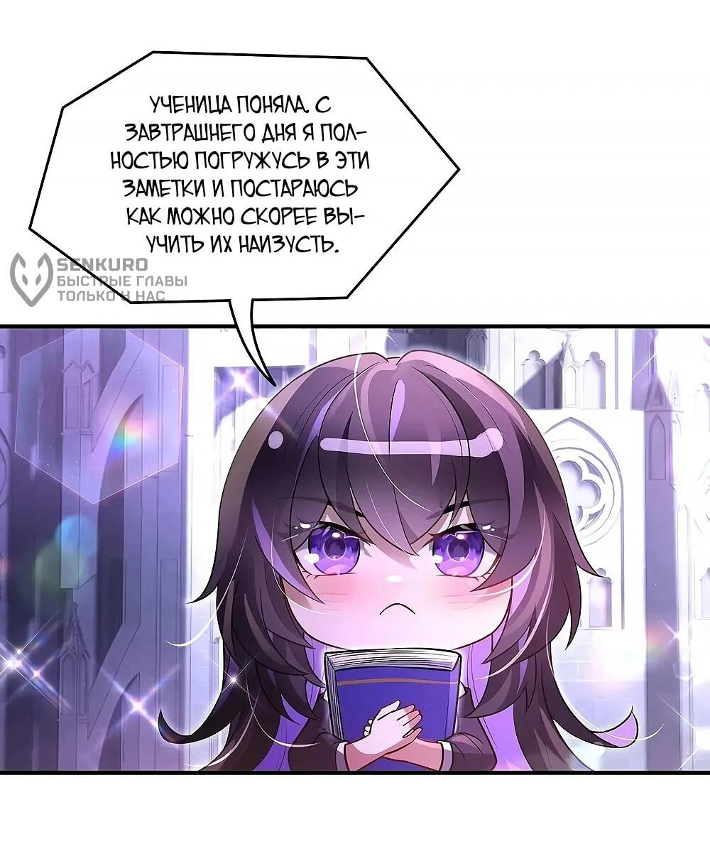 Манга Мои ученицы — будущие повелительницы небес - Глава 354 Страница 17